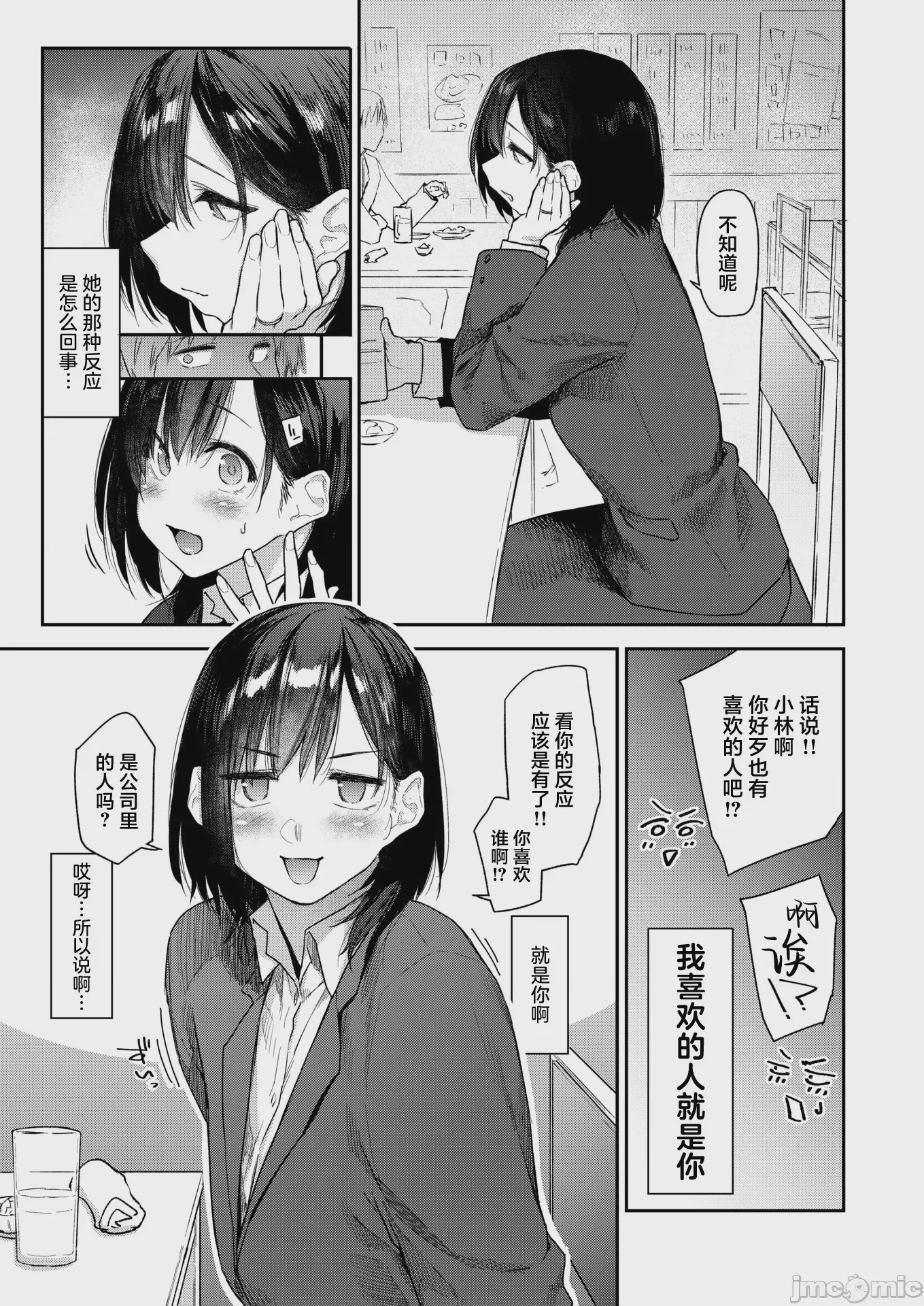 第1话, page 4