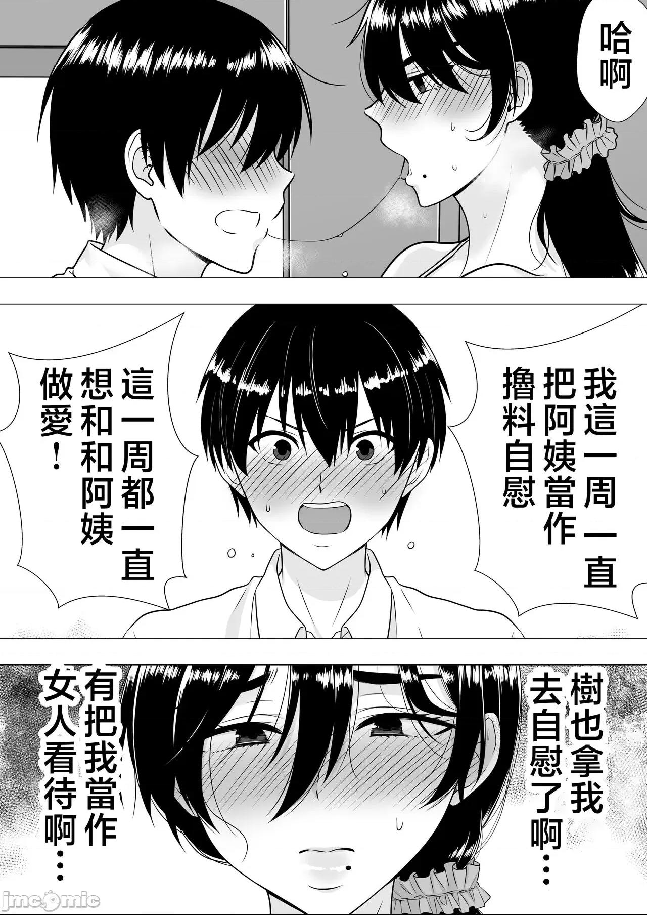 [たろバウム] 肝っ玉かーちゃん〜元気ママが僕のデカチンに堕ちるまで〜 第1话, หน้า 50
