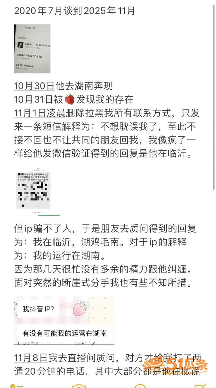 新一 出轨睡粉被爆 相关图片1