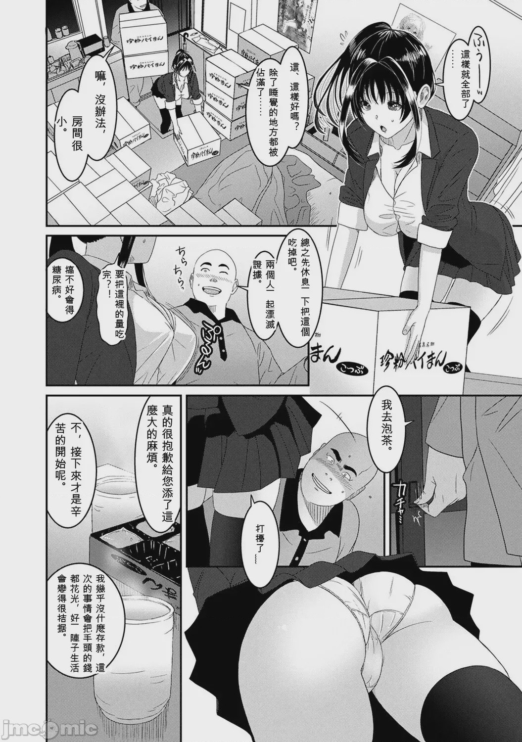 第1话，第 5 頁
