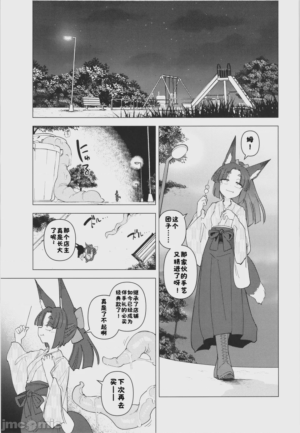 第1话，第 3 頁