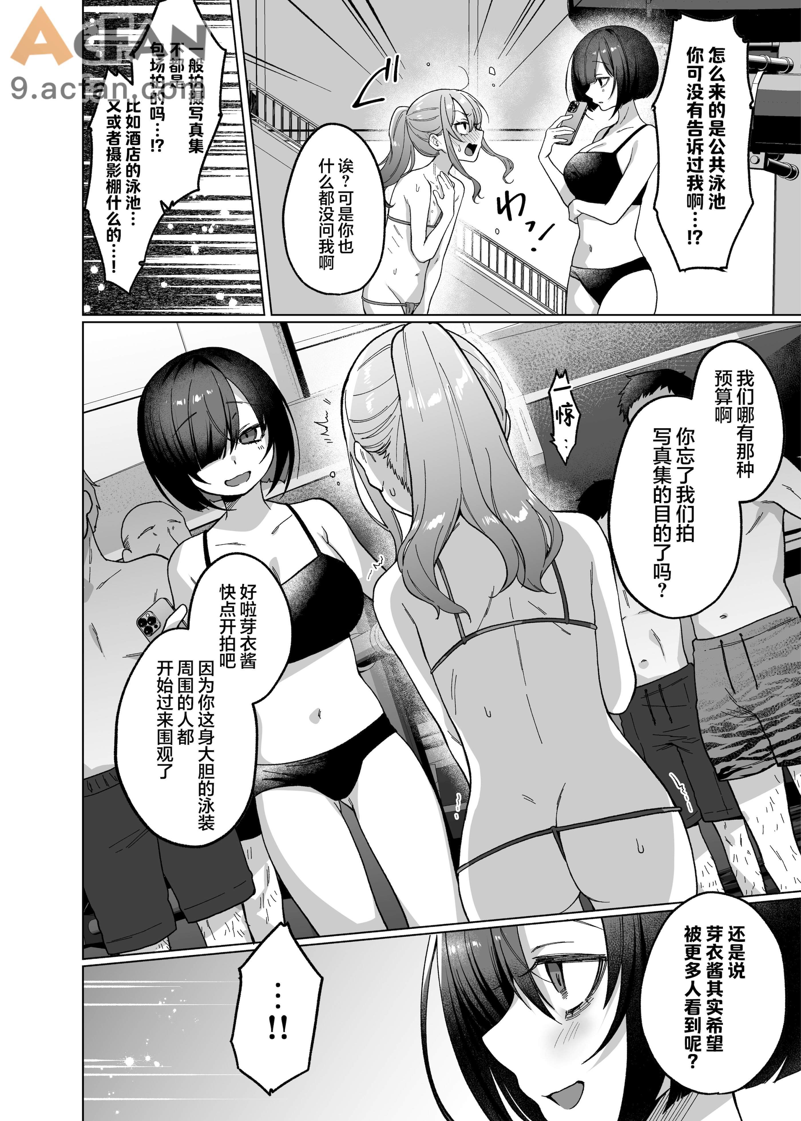 かわいいけど性格悪いからいじめちゃお! ❤日常ぶっ壊し撮影会編❤，第 11 頁