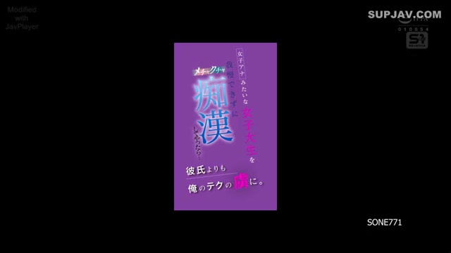 SONE_771_我无法抗拒这个看起来像女新闻播报员的女大学生