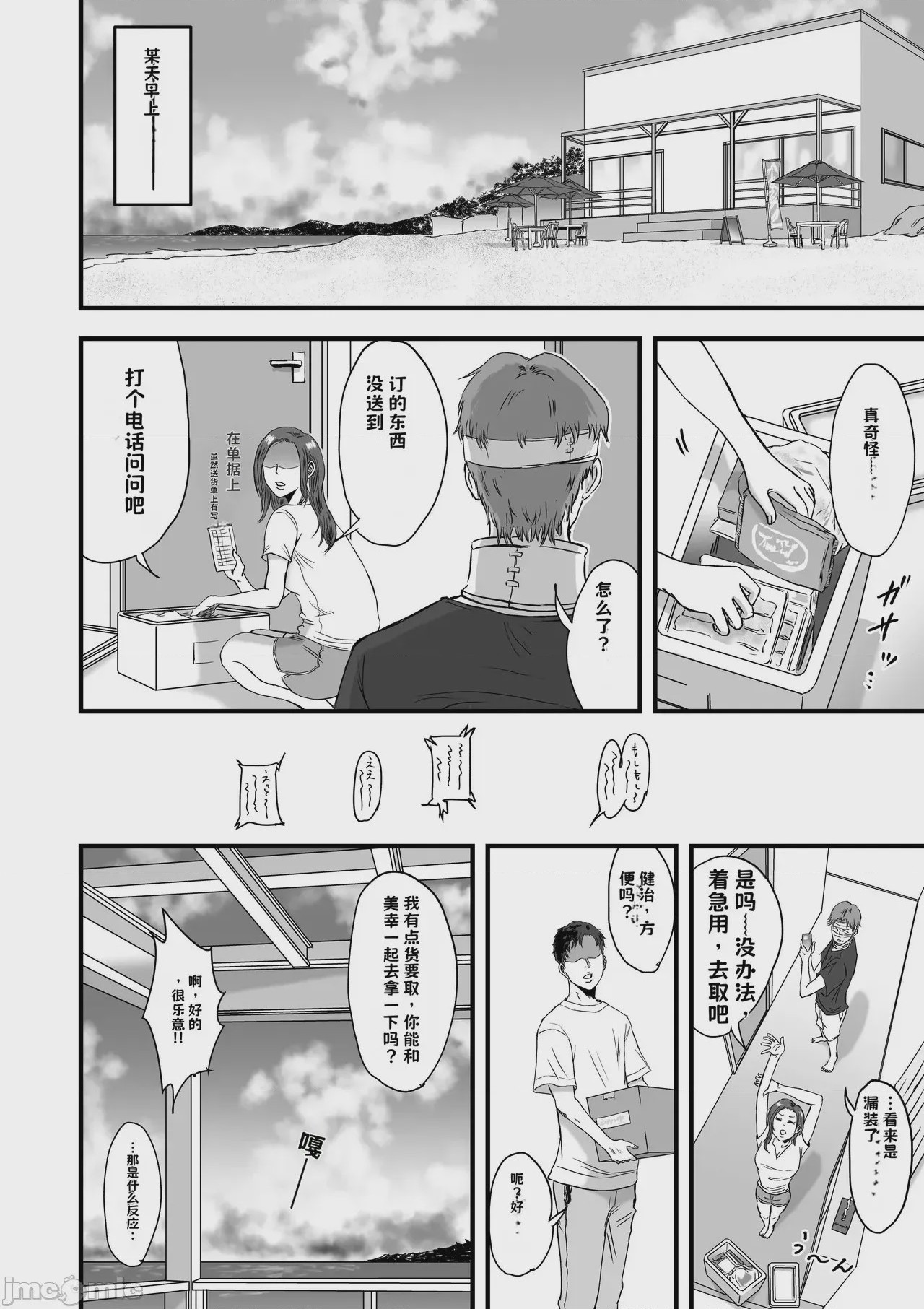 第1话, page 374