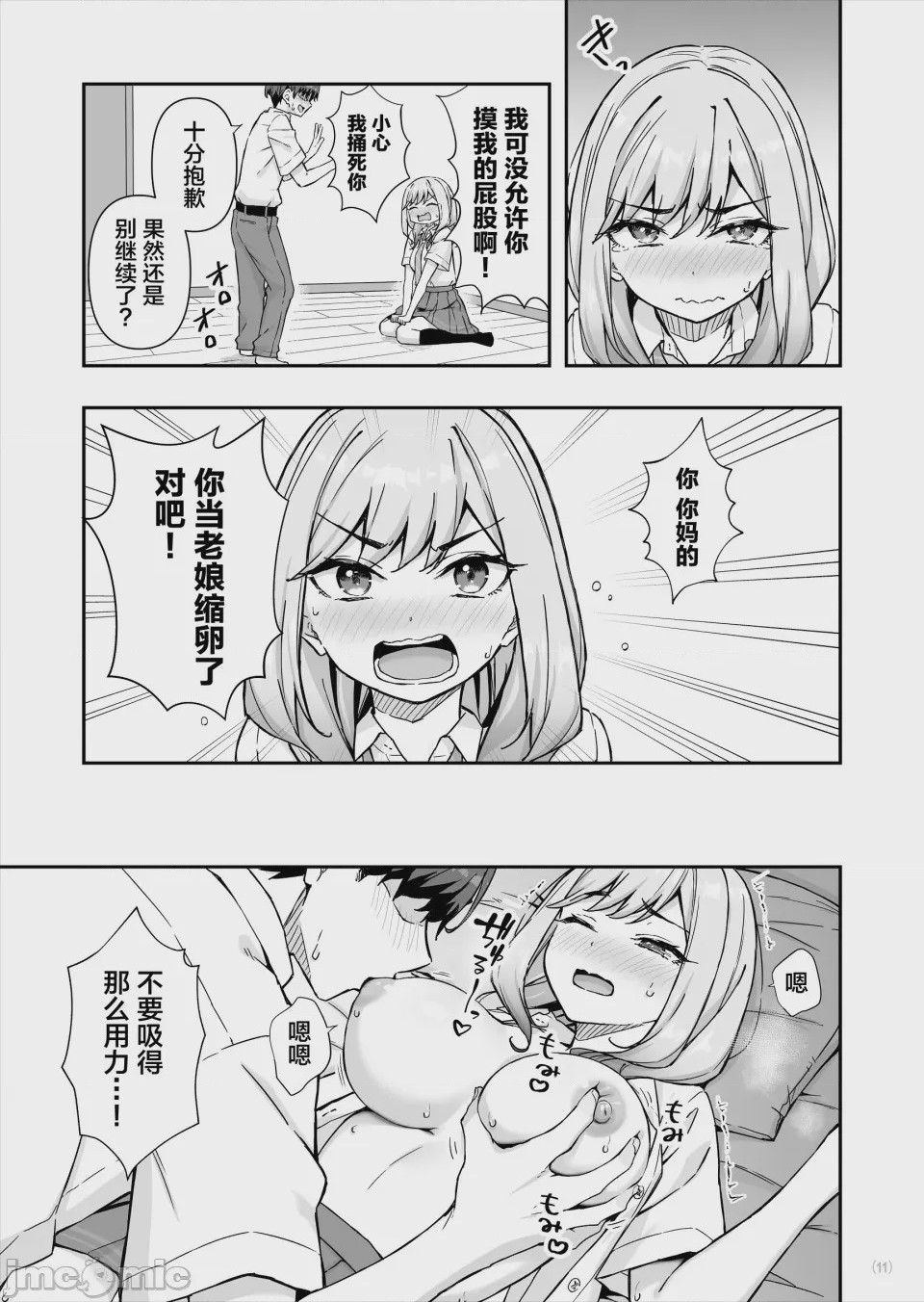 第1话, page 12