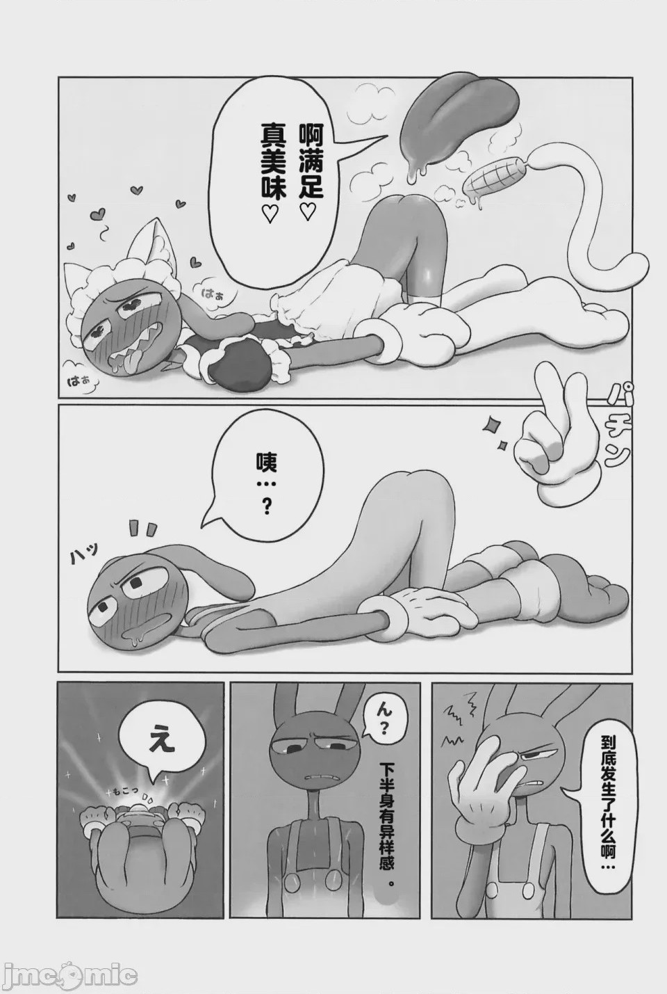 第1话，第 17 页