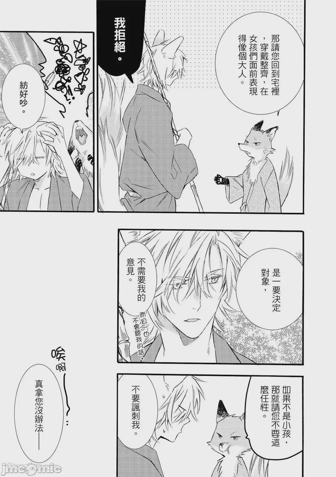 第1话, page 12