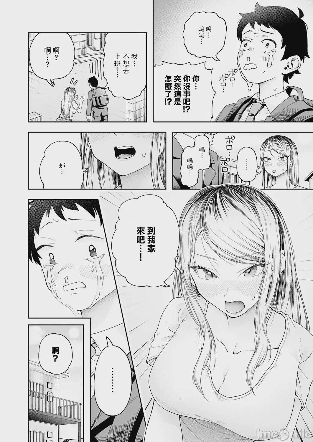 第1话，第 4 页