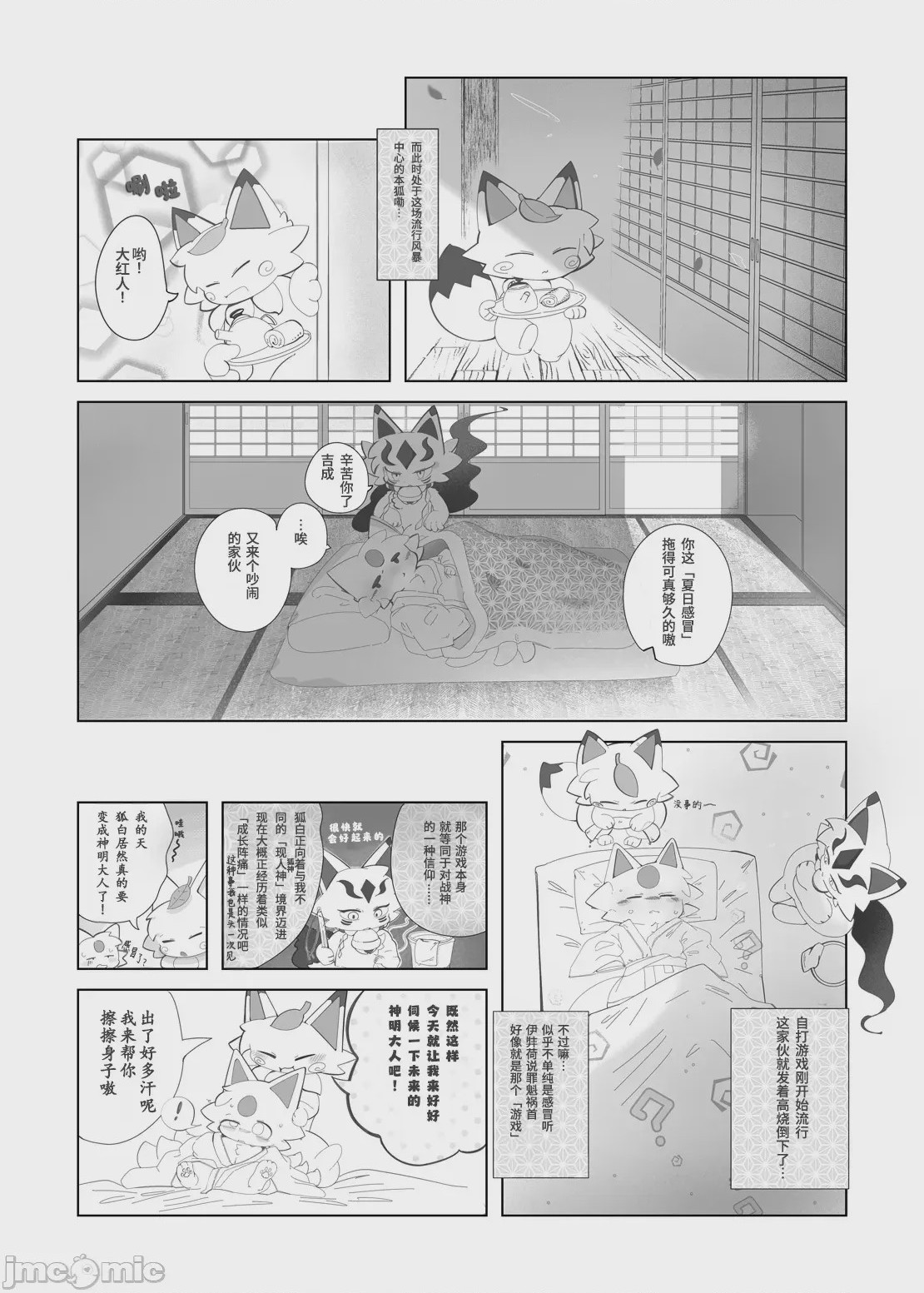 第1话, page 5