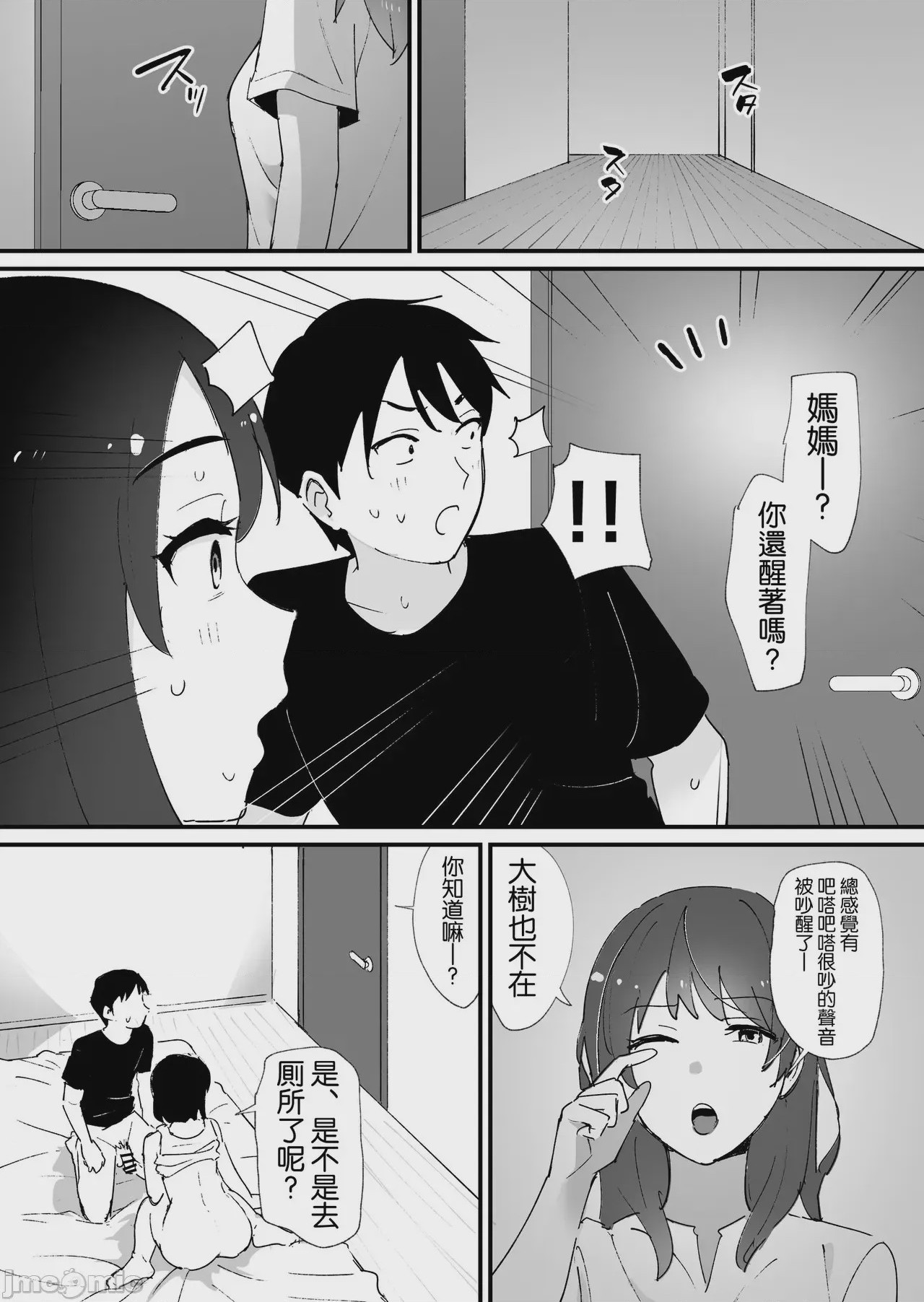 第1话, 페이지 56
