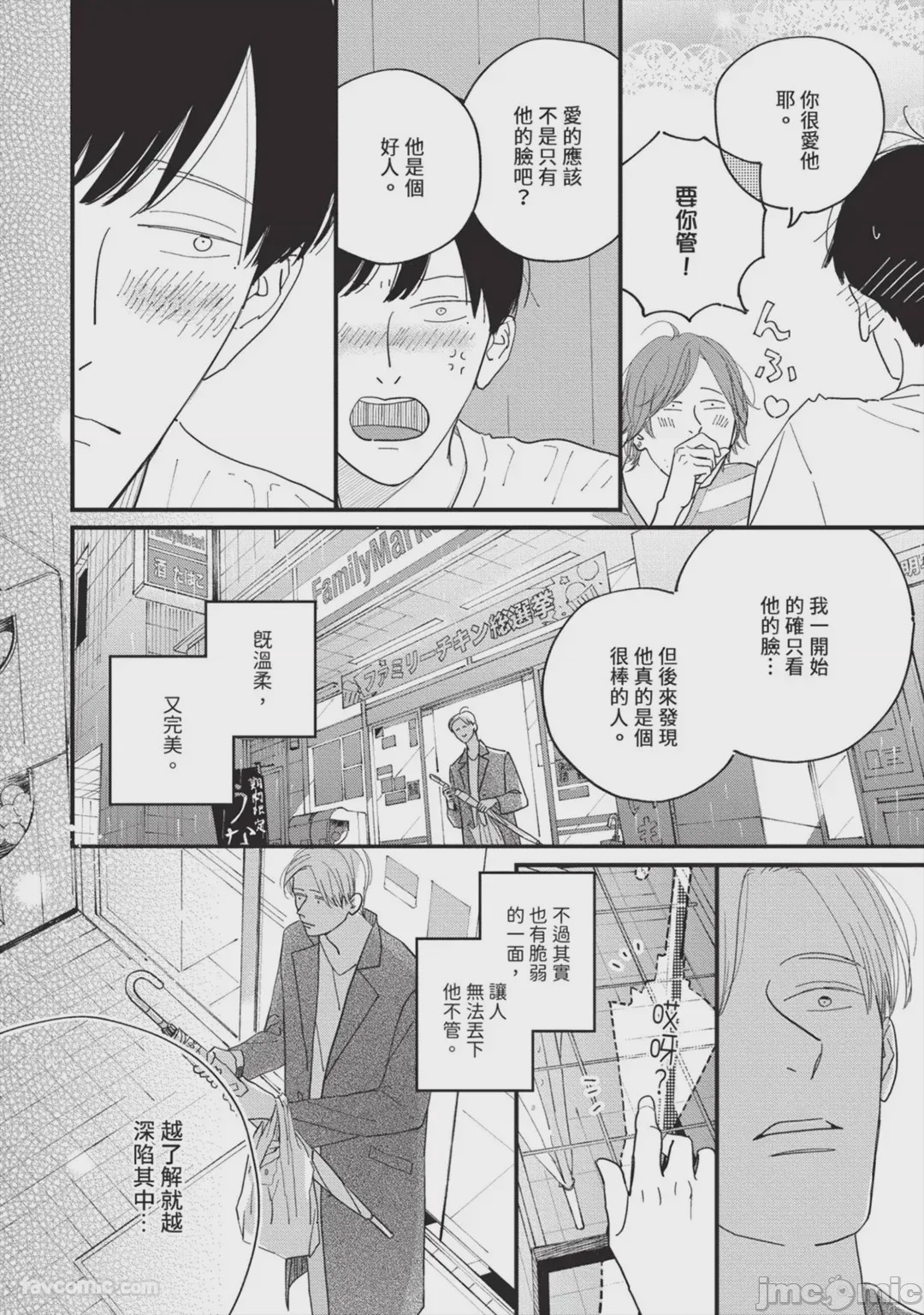 第1话, trang 122