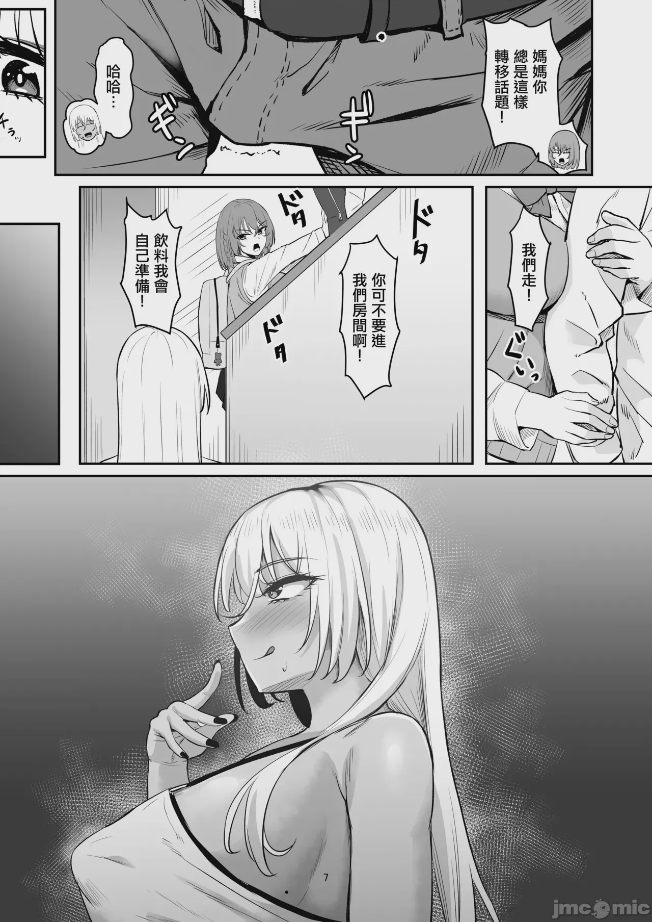 第1话，第 6 頁