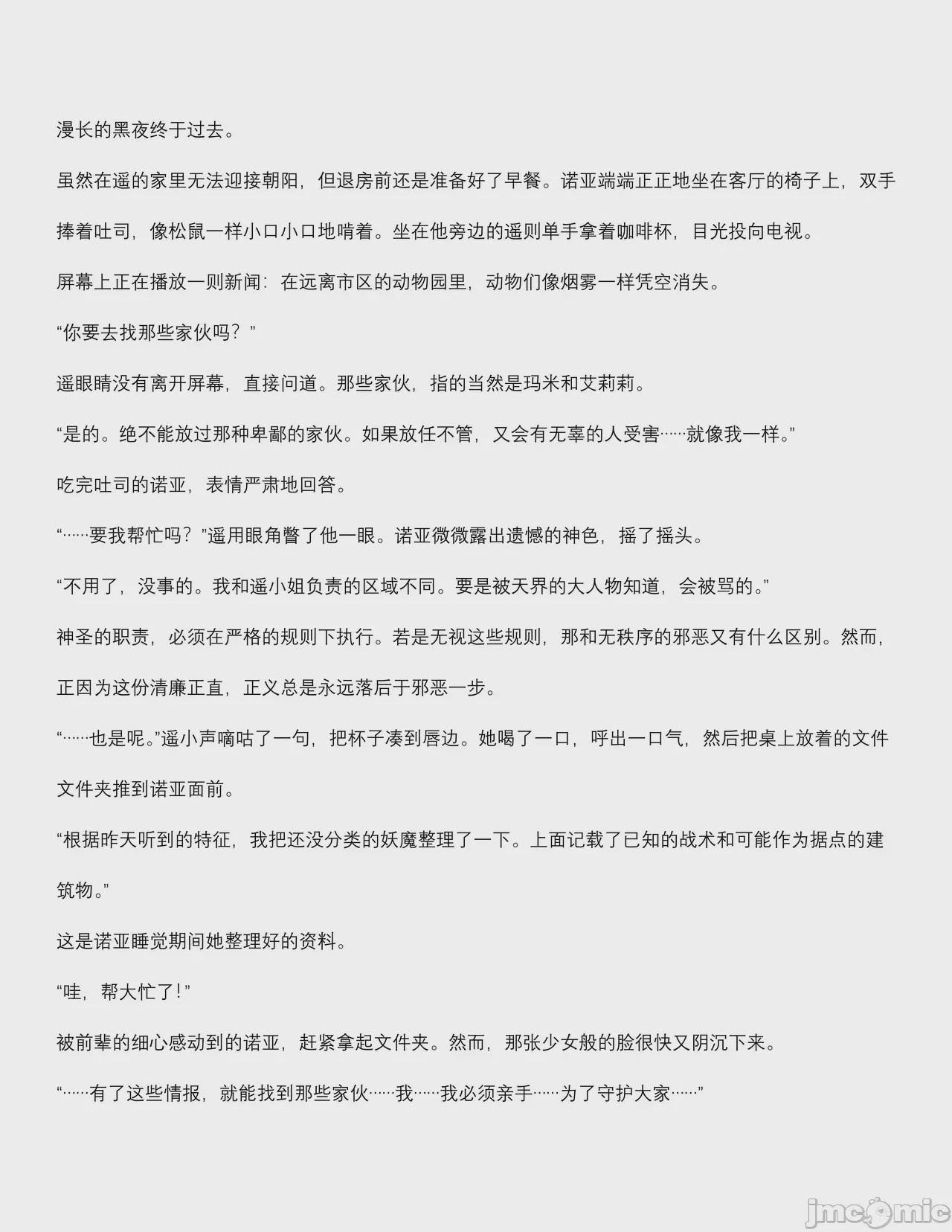 第1话, หน้า 13