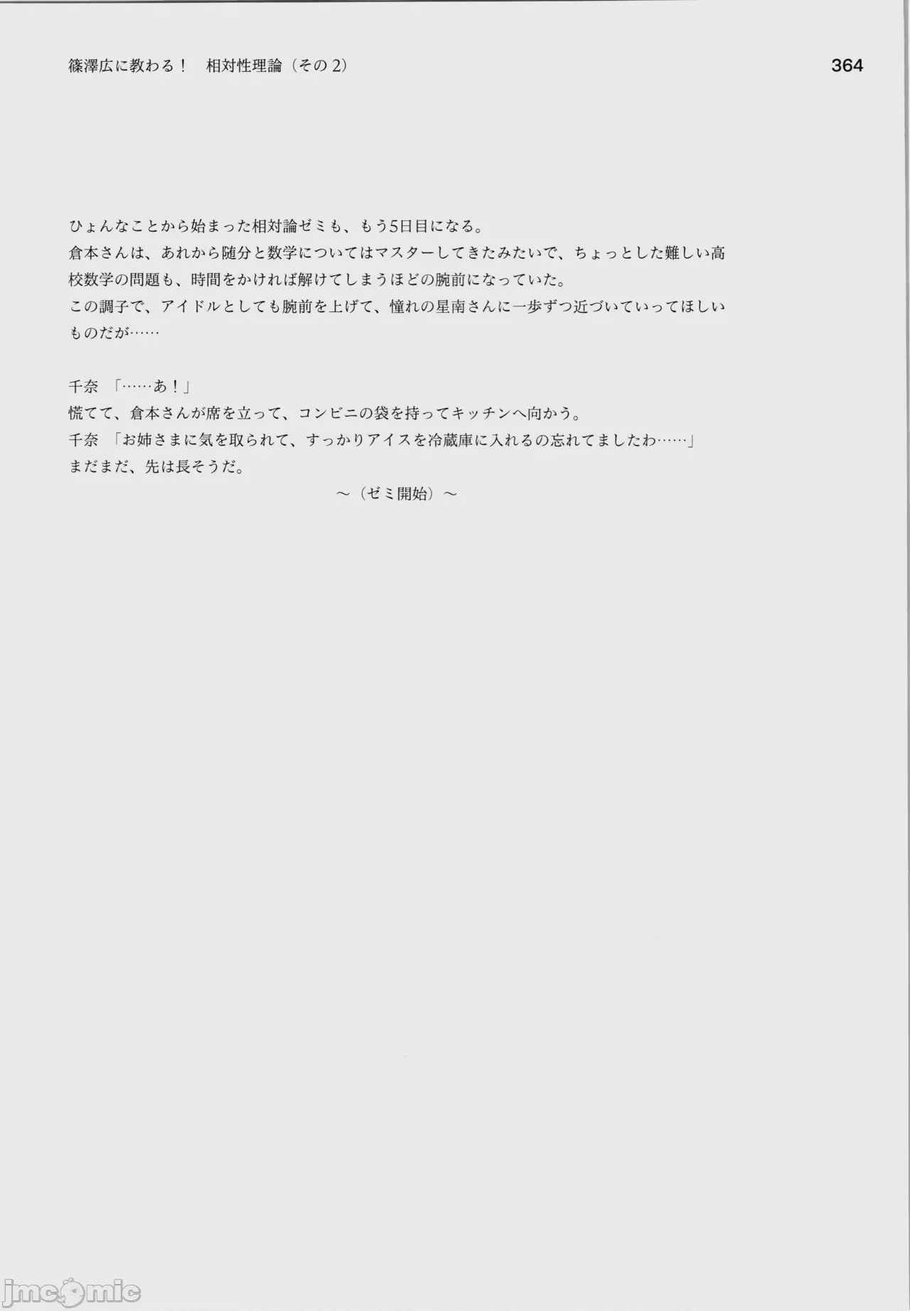 第1话, pahina 368