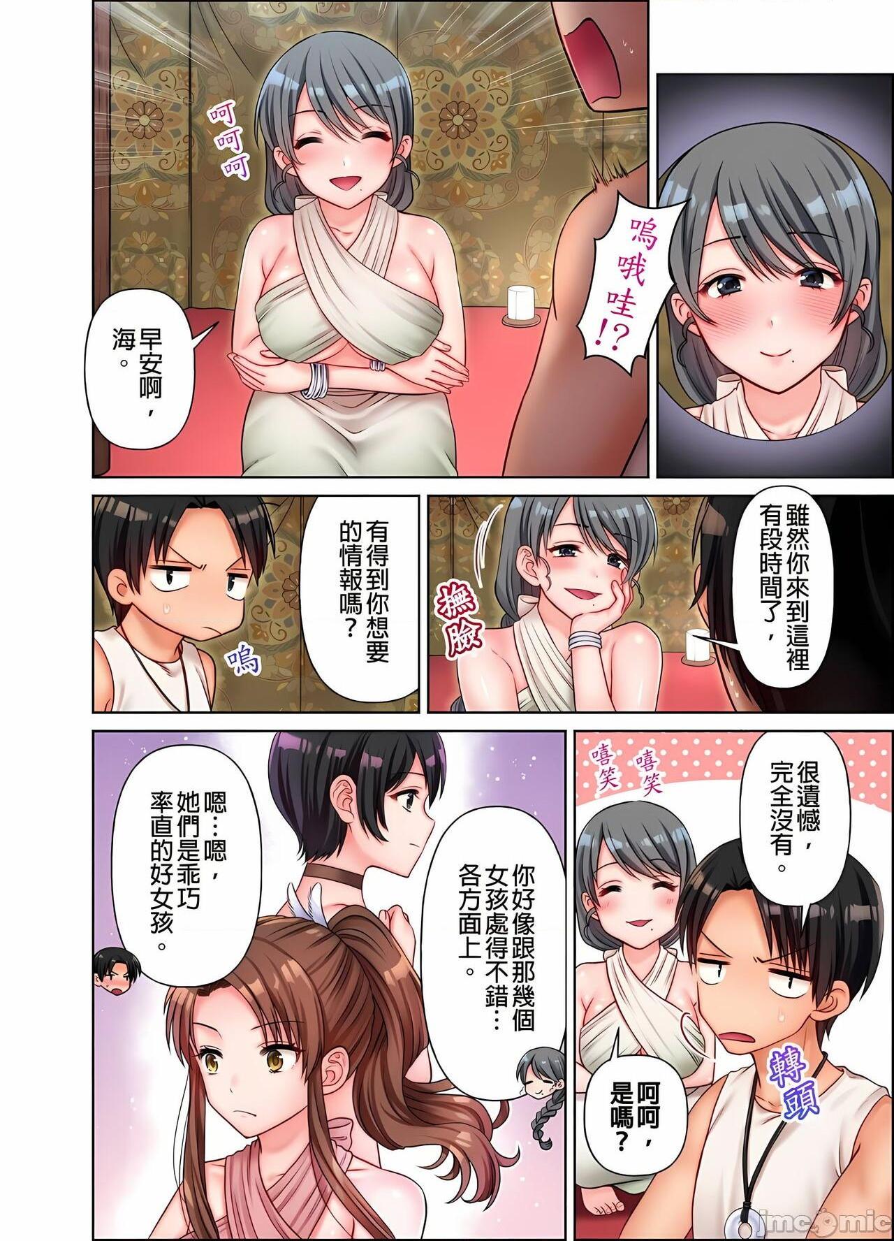 [庭トリ]女人島漂流記～做愛對象只有我的世界～, 페이지 78