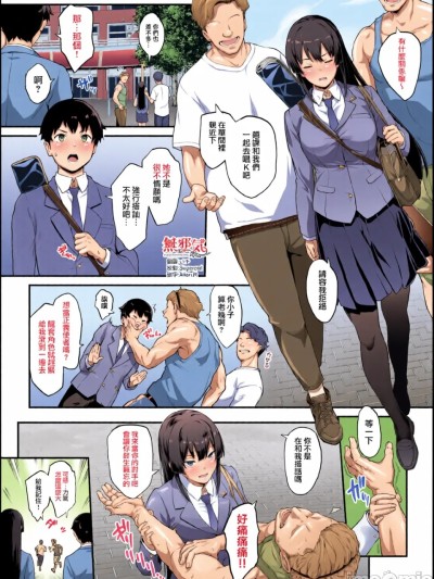 Áp phích cho [全彩乱涂机上色][楓子、yozo] 剣道部主将で幼馴染の美人で強い僕の彼女が、チャラ男にあっさり堕とされるわけがない (オリジナル) [進行中] [中国翻訳]