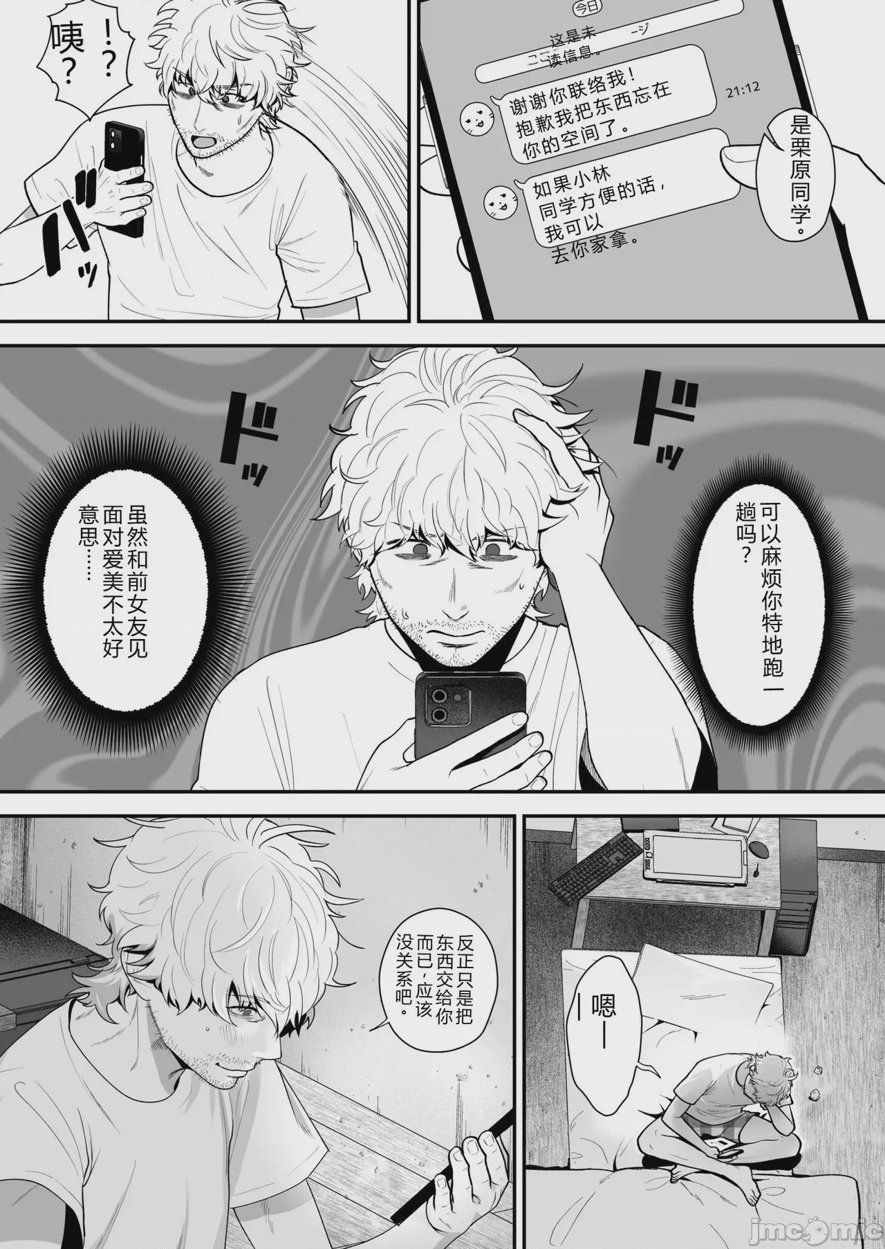 第1话，第 42 頁