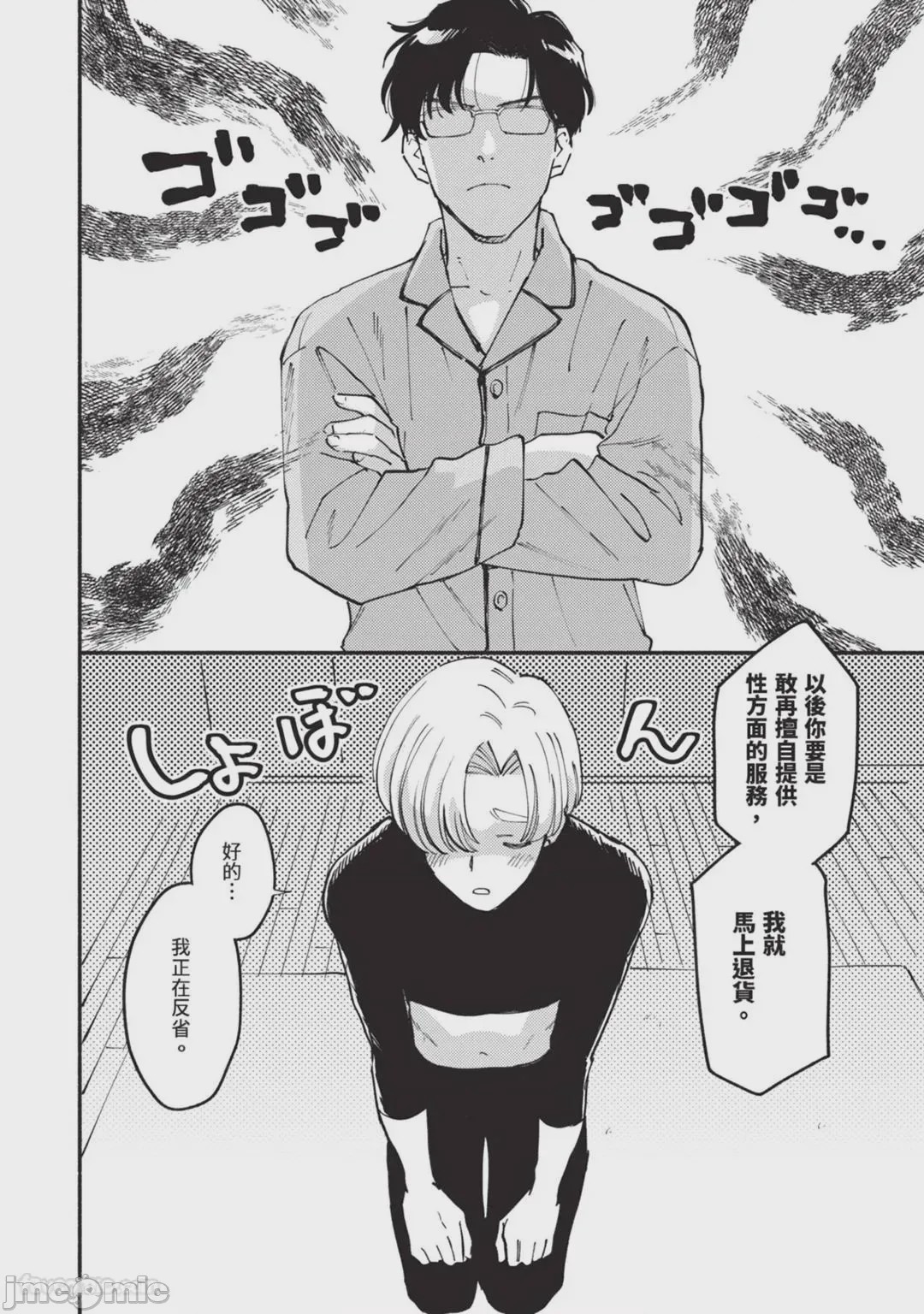 第1话，第 76 頁