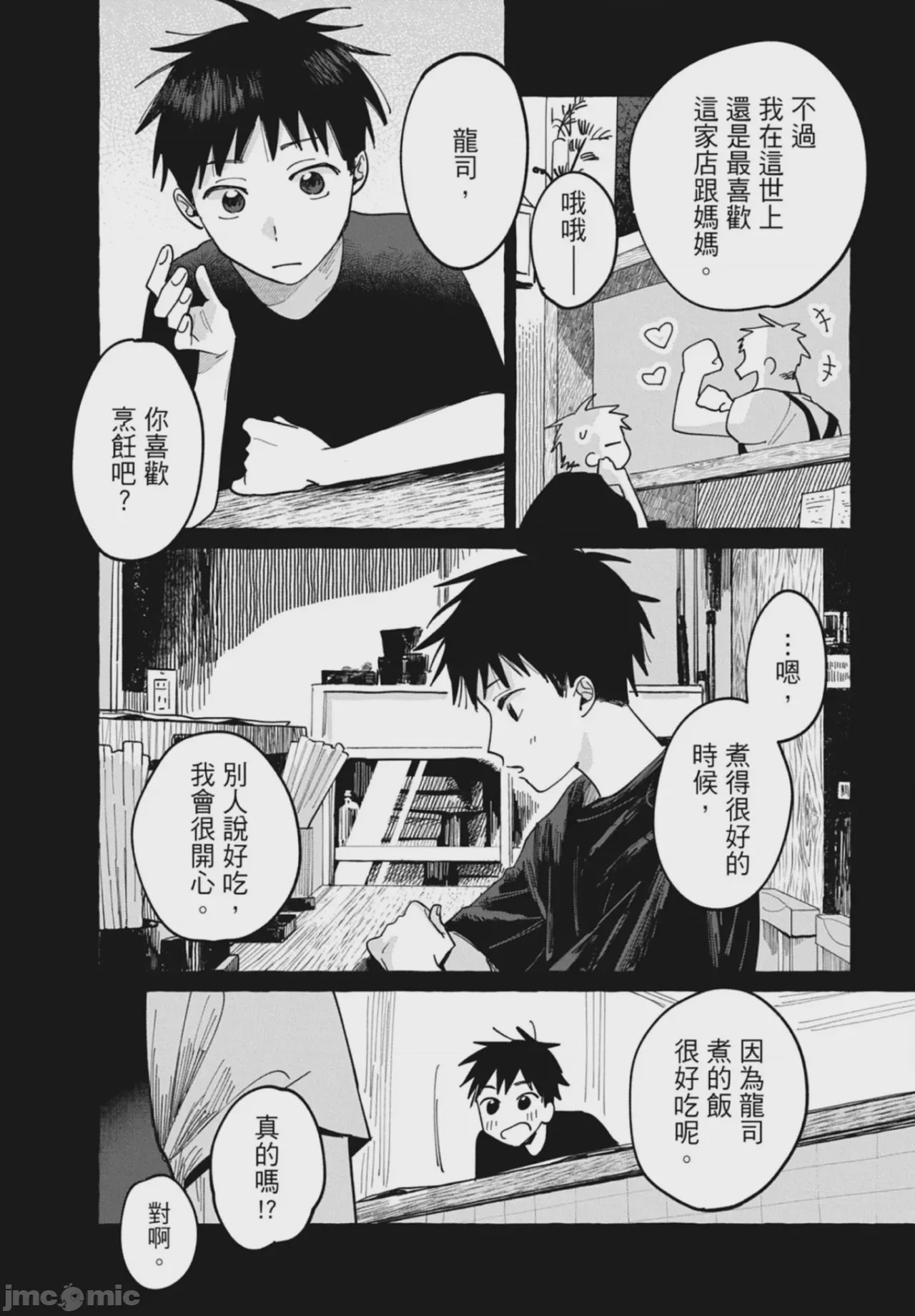 第1话, page 6
