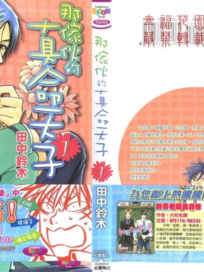 那傢伙的真命天子[田中鈴木] アイツの大本命 포스터