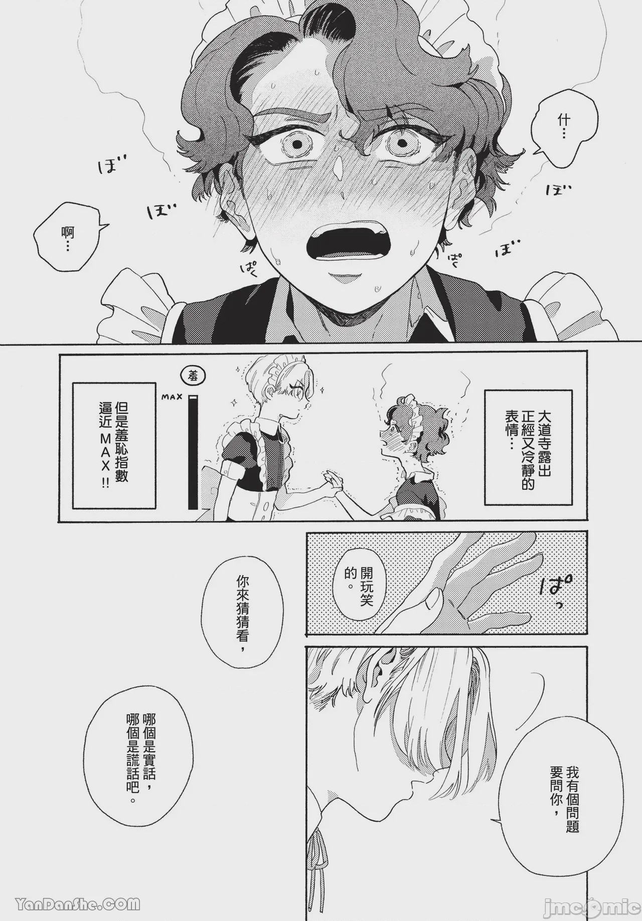 第1话，第 25 页