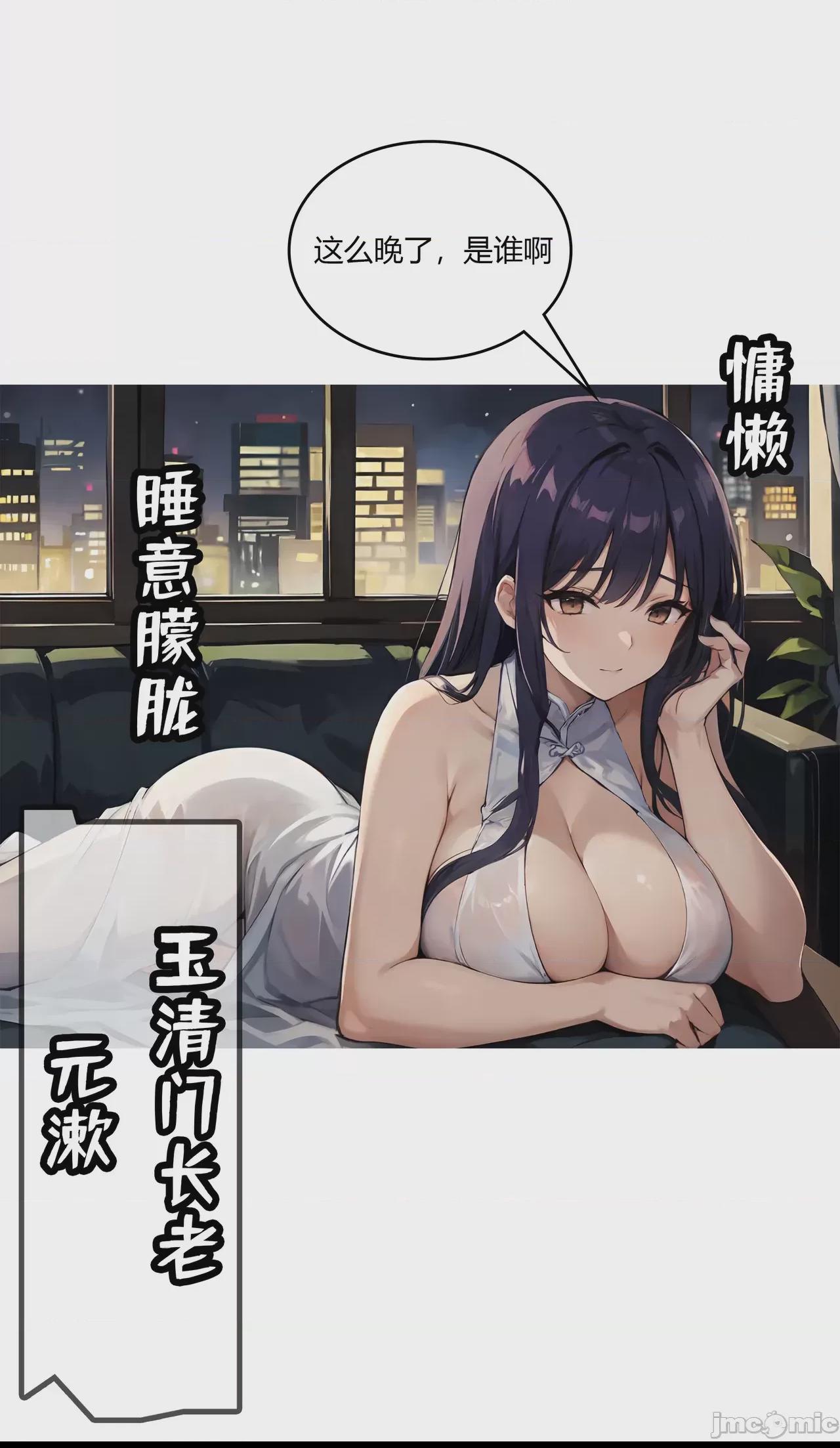 我成了合欢宗的唯一弟子（1-5） [AI Generated] 第1话，第 257 頁