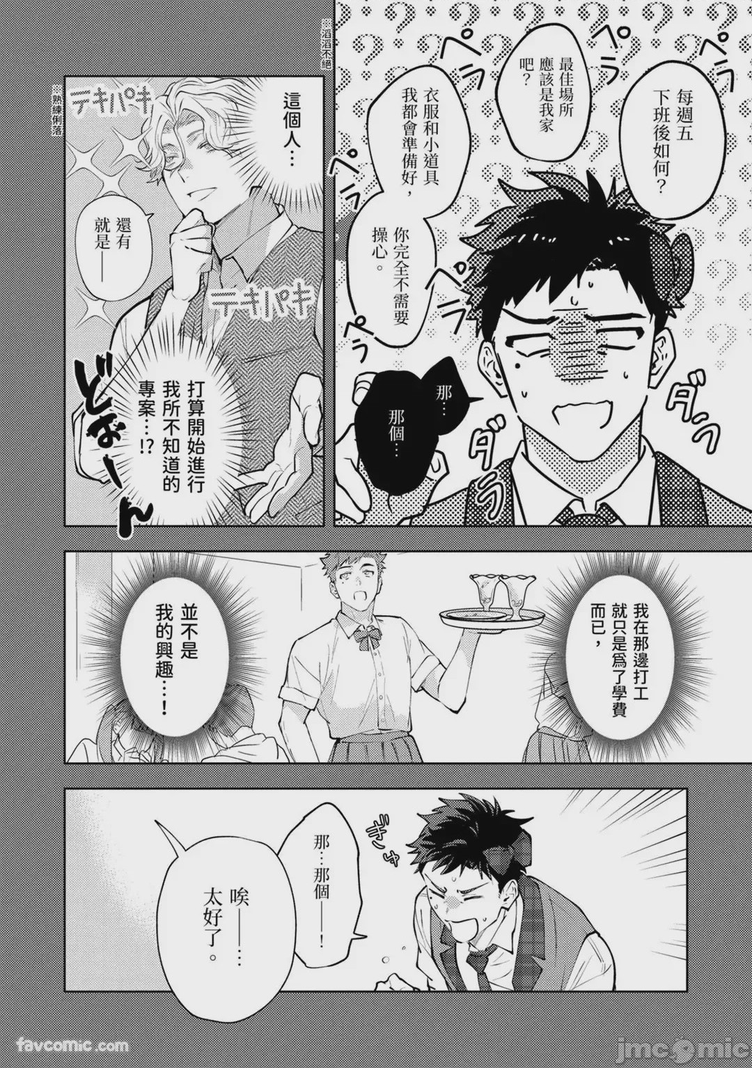 第1话，第 42 頁
