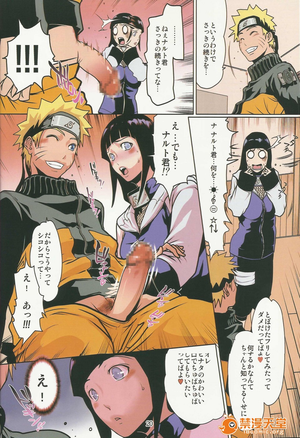 (C80)(同人誌)[LINDA Project] ナルラブ完全版2 (NARUTO)，第 20 页