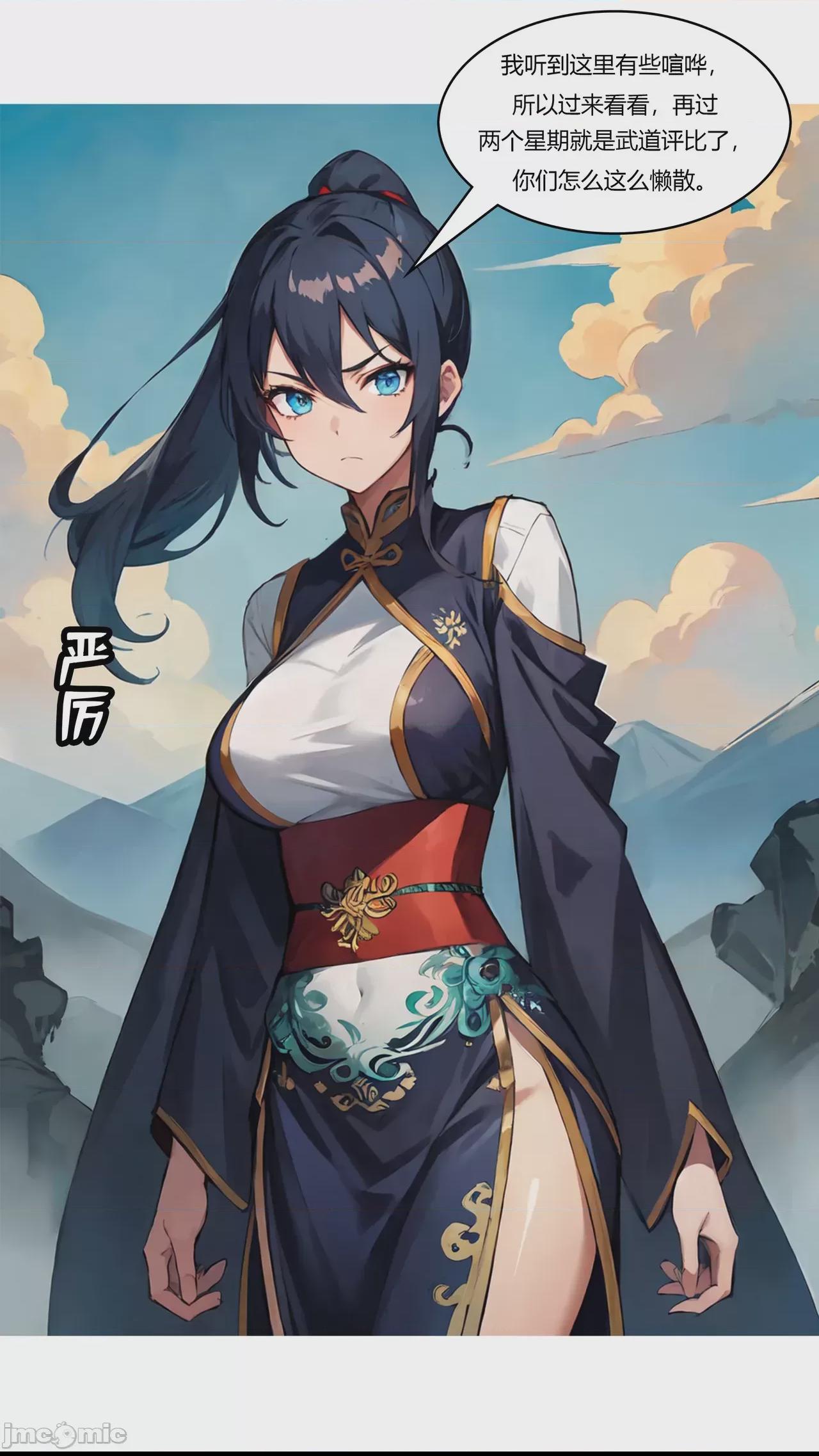 我成了合欢宗的唯一弟子（1-5） [AI Generated] 第1话，第 276 頁
