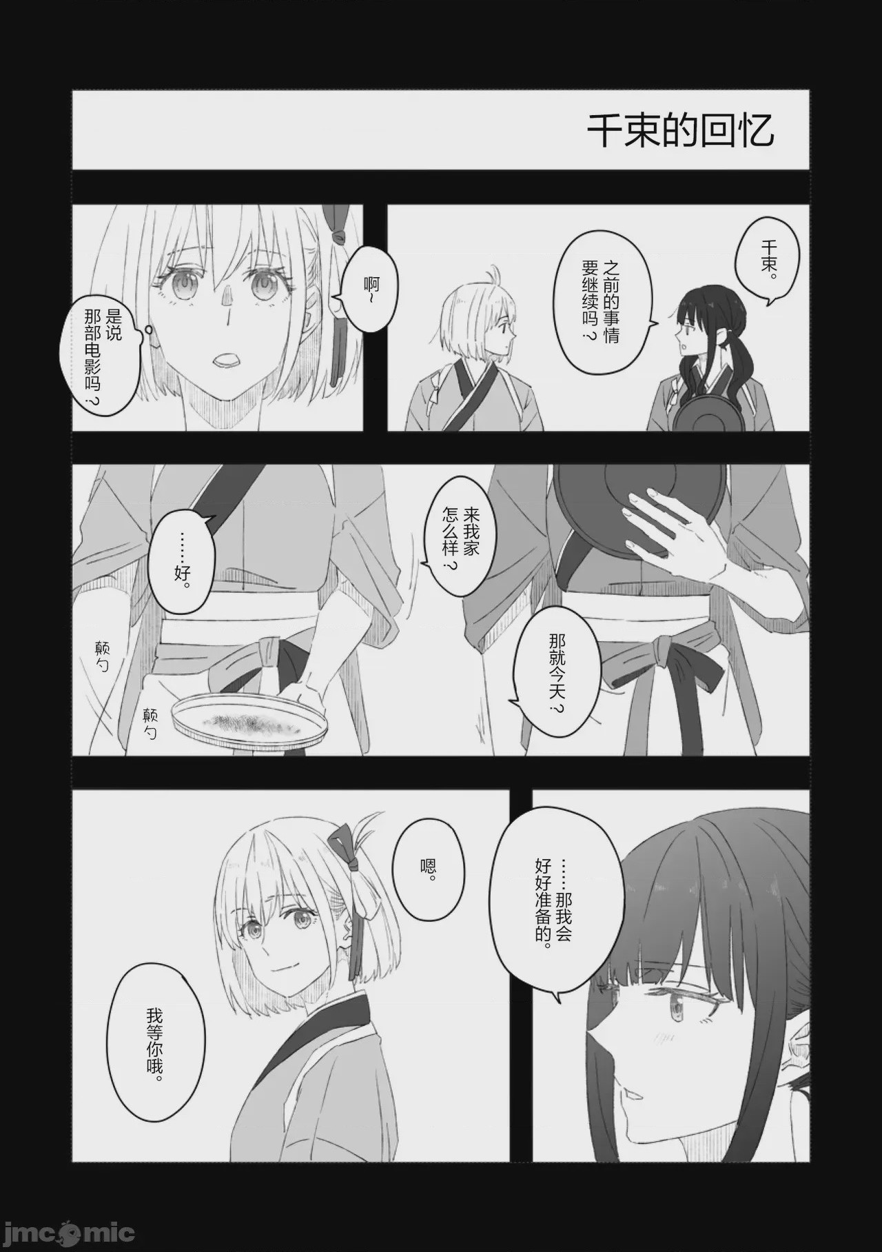 第1话, page 6