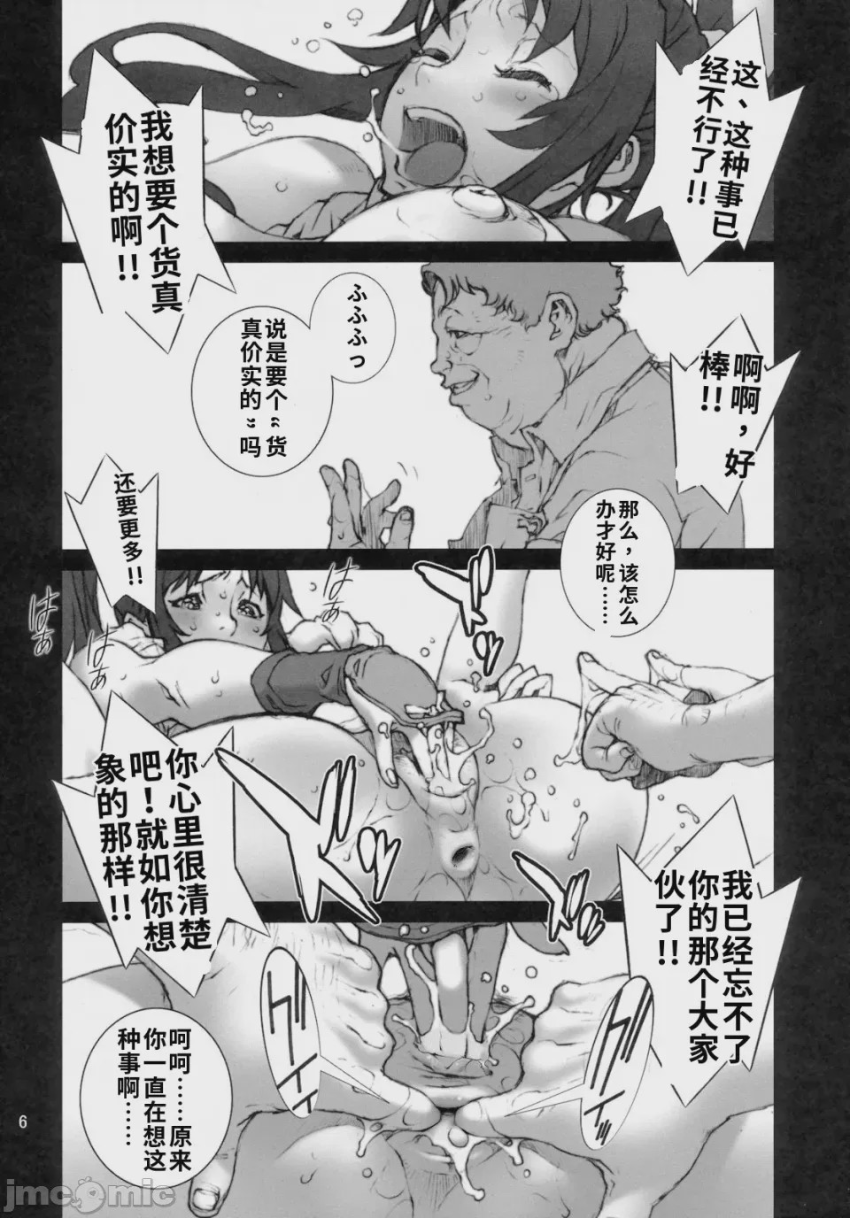 第1话，第 7 頁