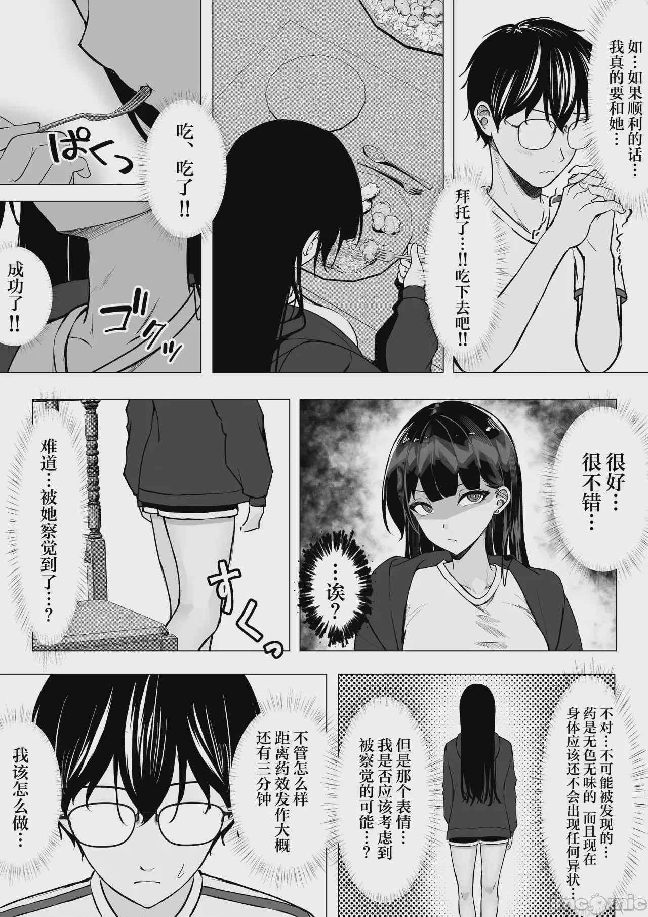 第1话，第 21 页