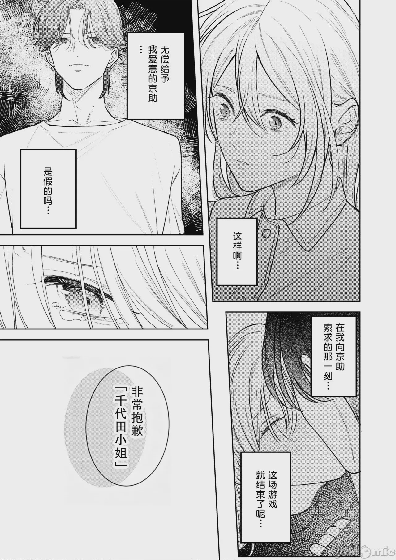 第1话, page 21