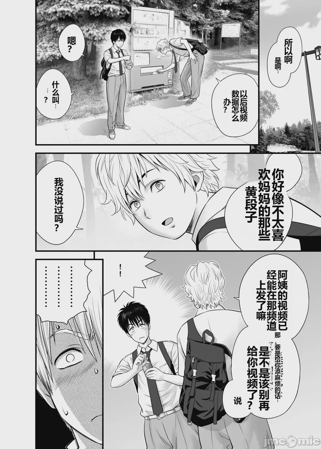 第1话，第 20 页