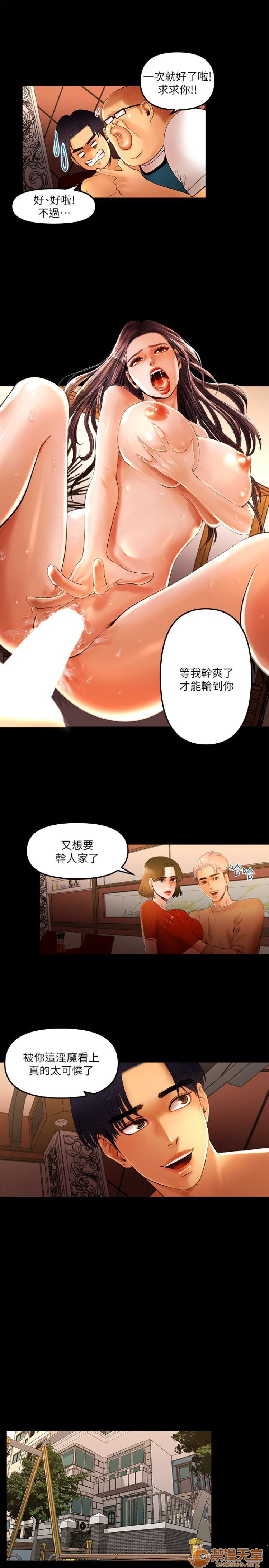 乾爹我還要-乾爹我還要 1-9，第 152 頁