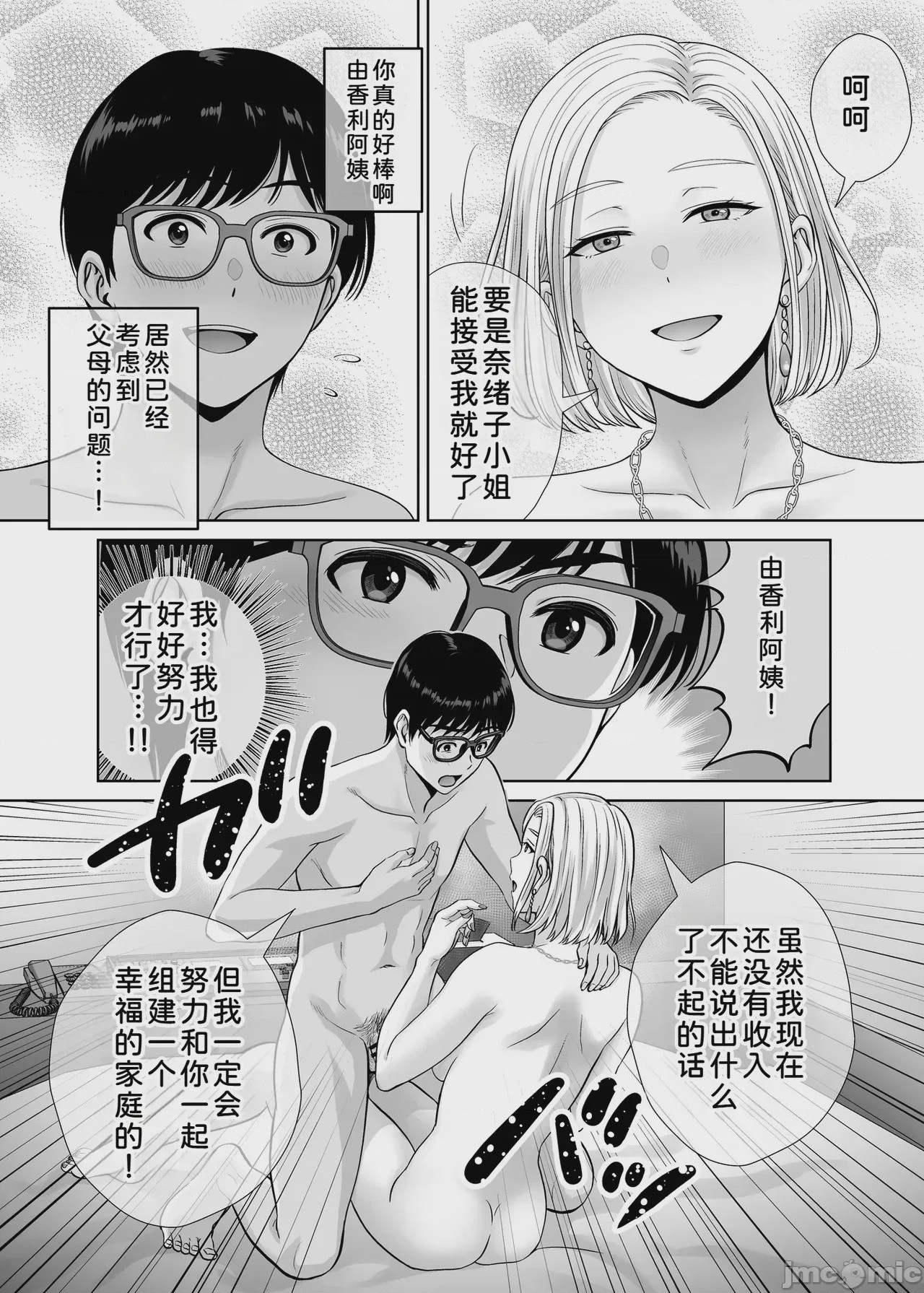 第1话, page 14