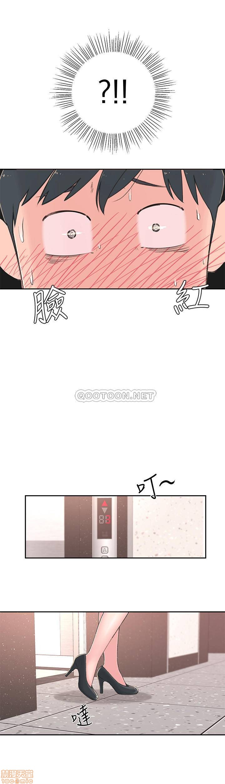鄰居妹妹轉大人, 페이지 58