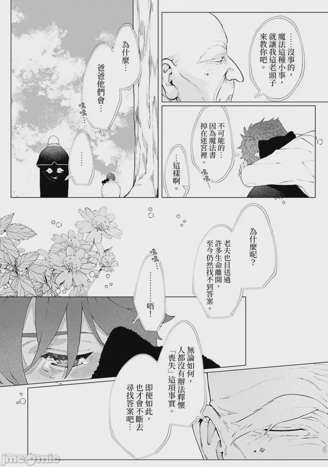 第1话, page 89