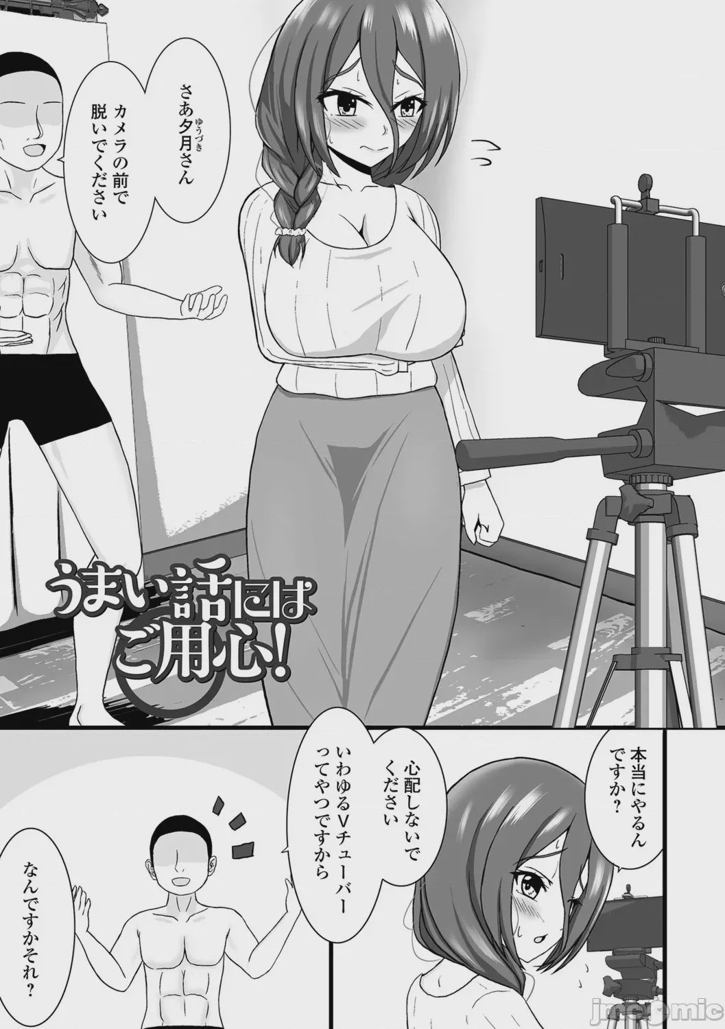 第1话, หน้า 3