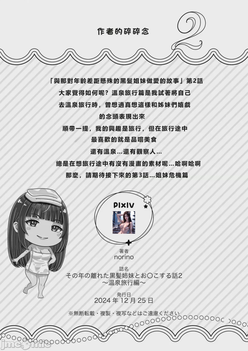第1话，第 85 頁