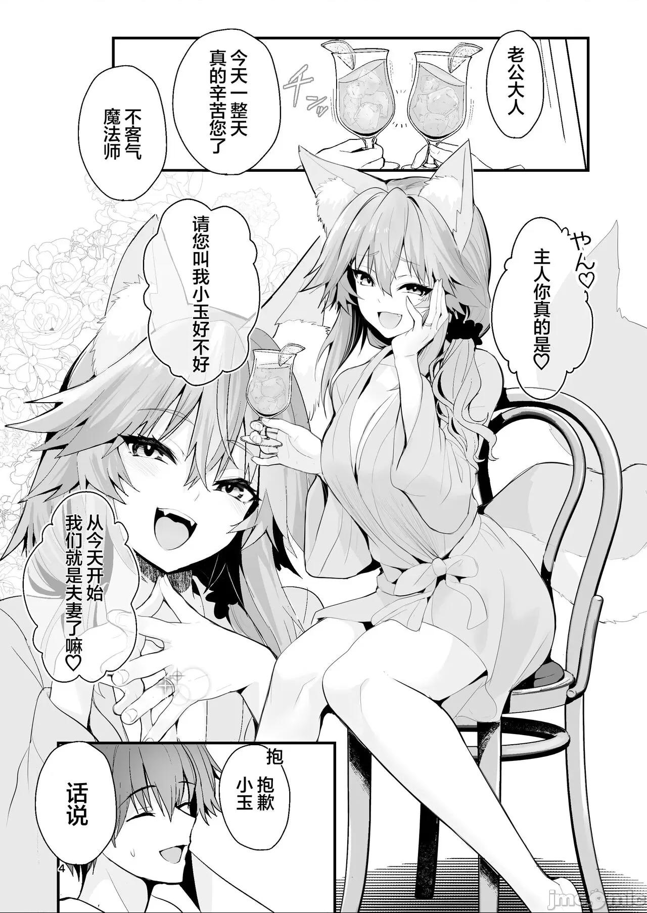 [白杨汉化组] (C102) [やみつき本舗 (ワイズスピーク)] 新婚新妻タマモさん (Fate EXTRA CCC) [DL版] 第1话, page 3