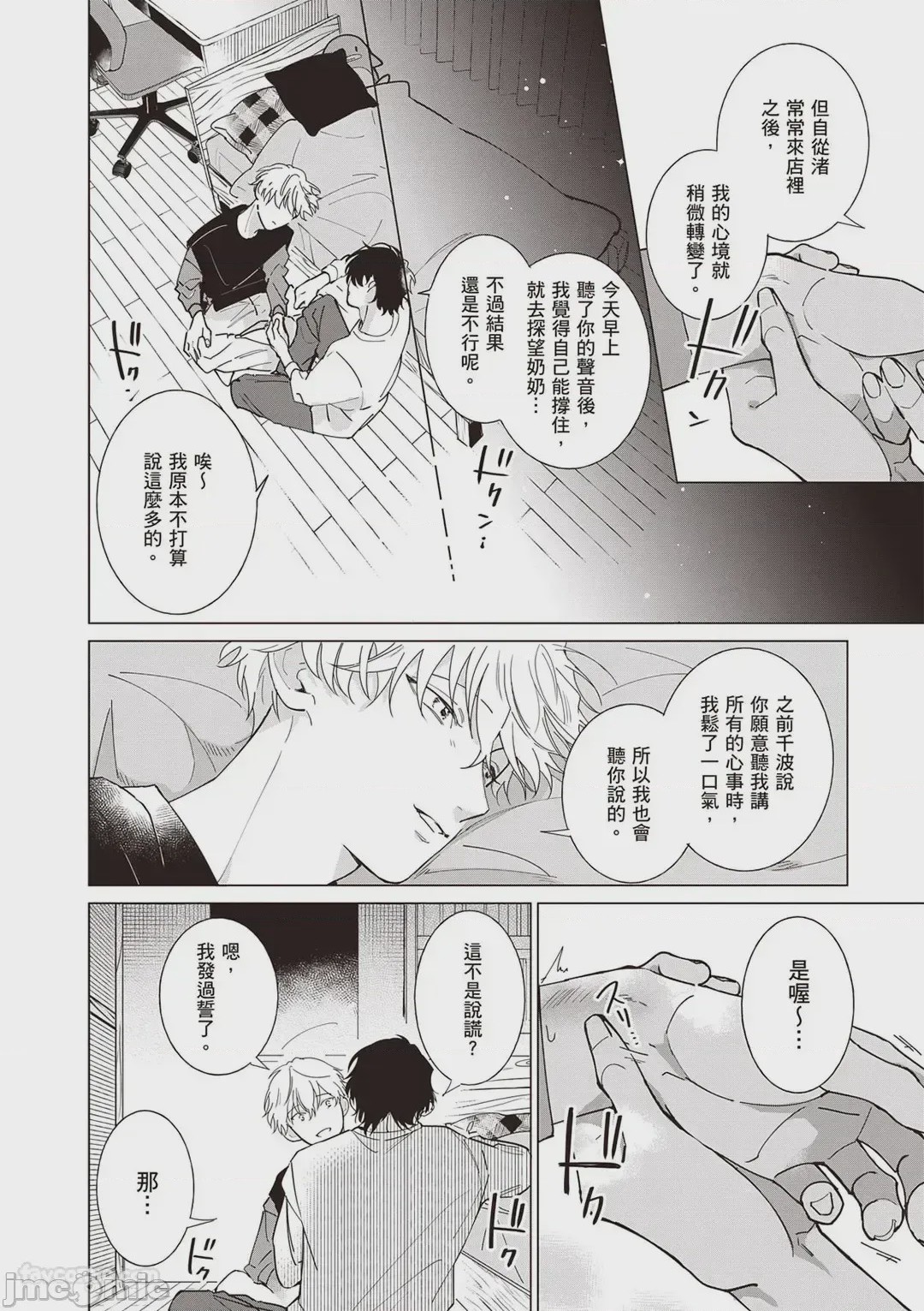 第1话, pahina 101