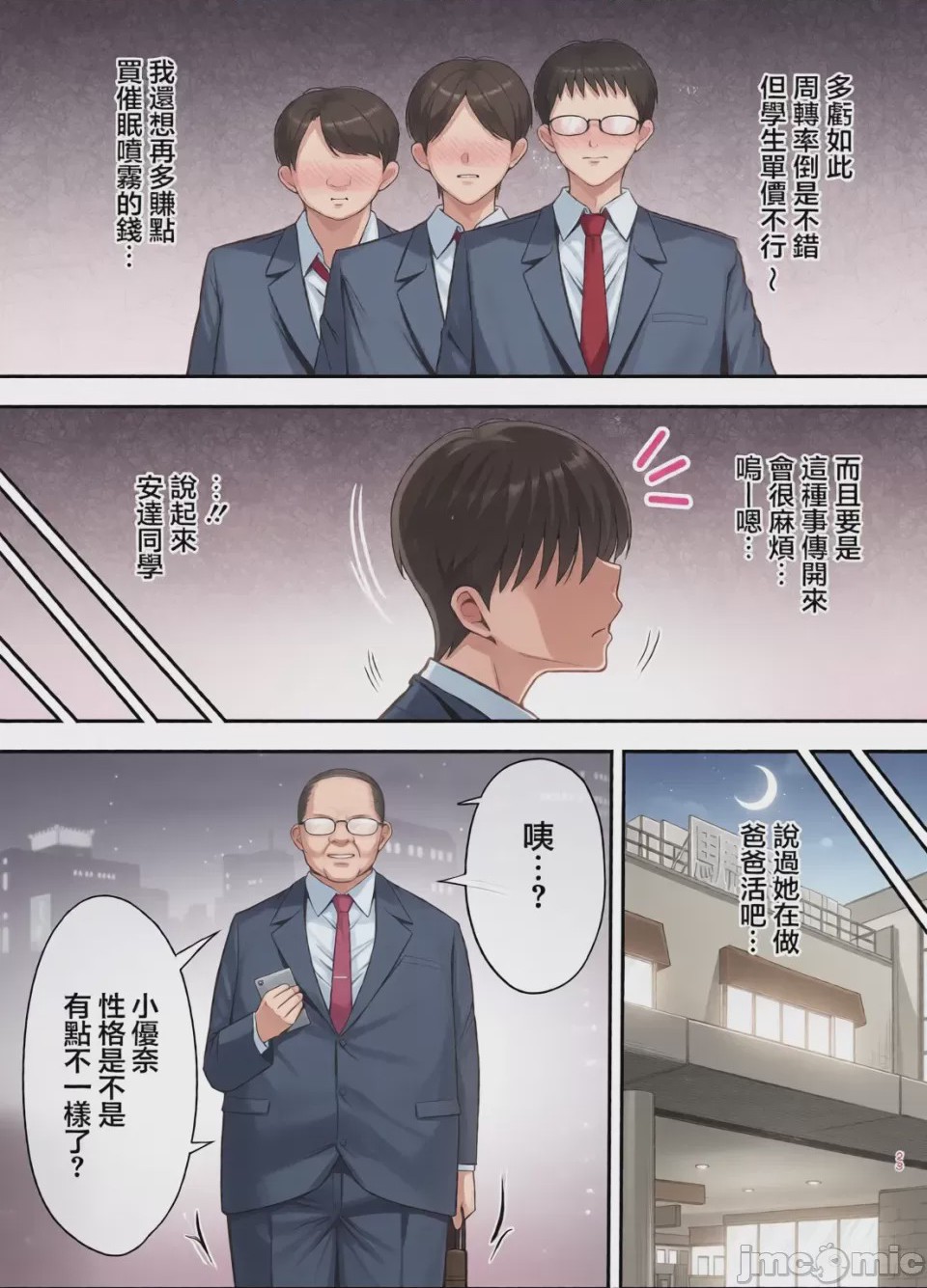 第1话, pahina 149