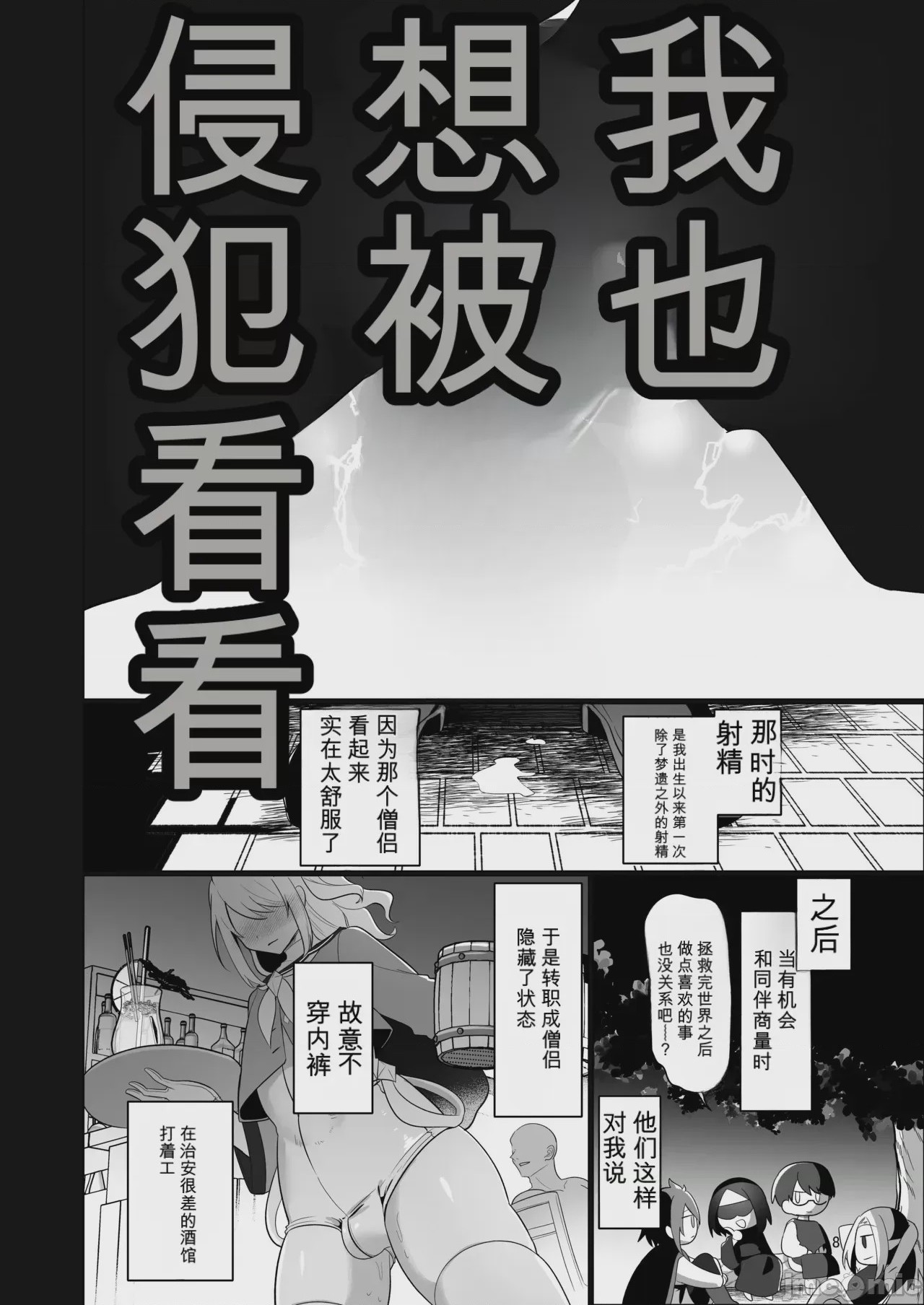 第1话，第 8 頁