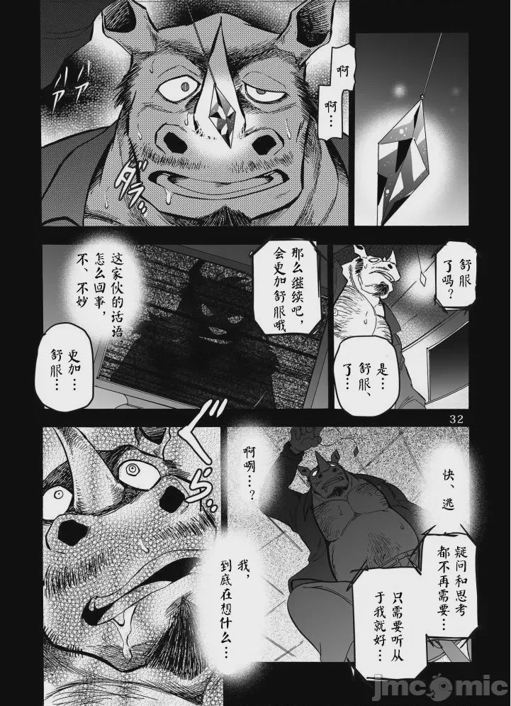 第1话，第 33 页