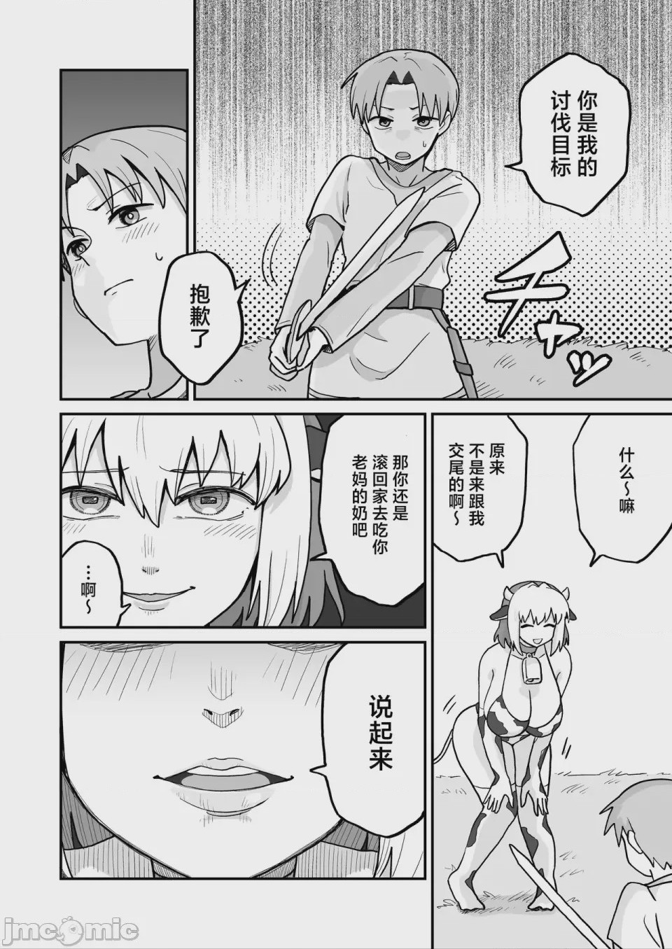 第1话，第 6 页