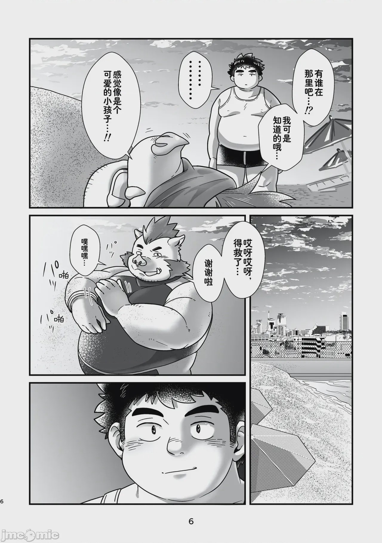 第1话, page 6