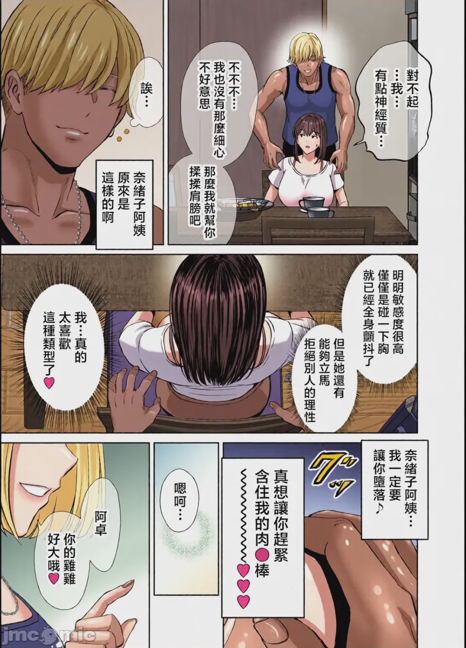 第1话，第 19 頁