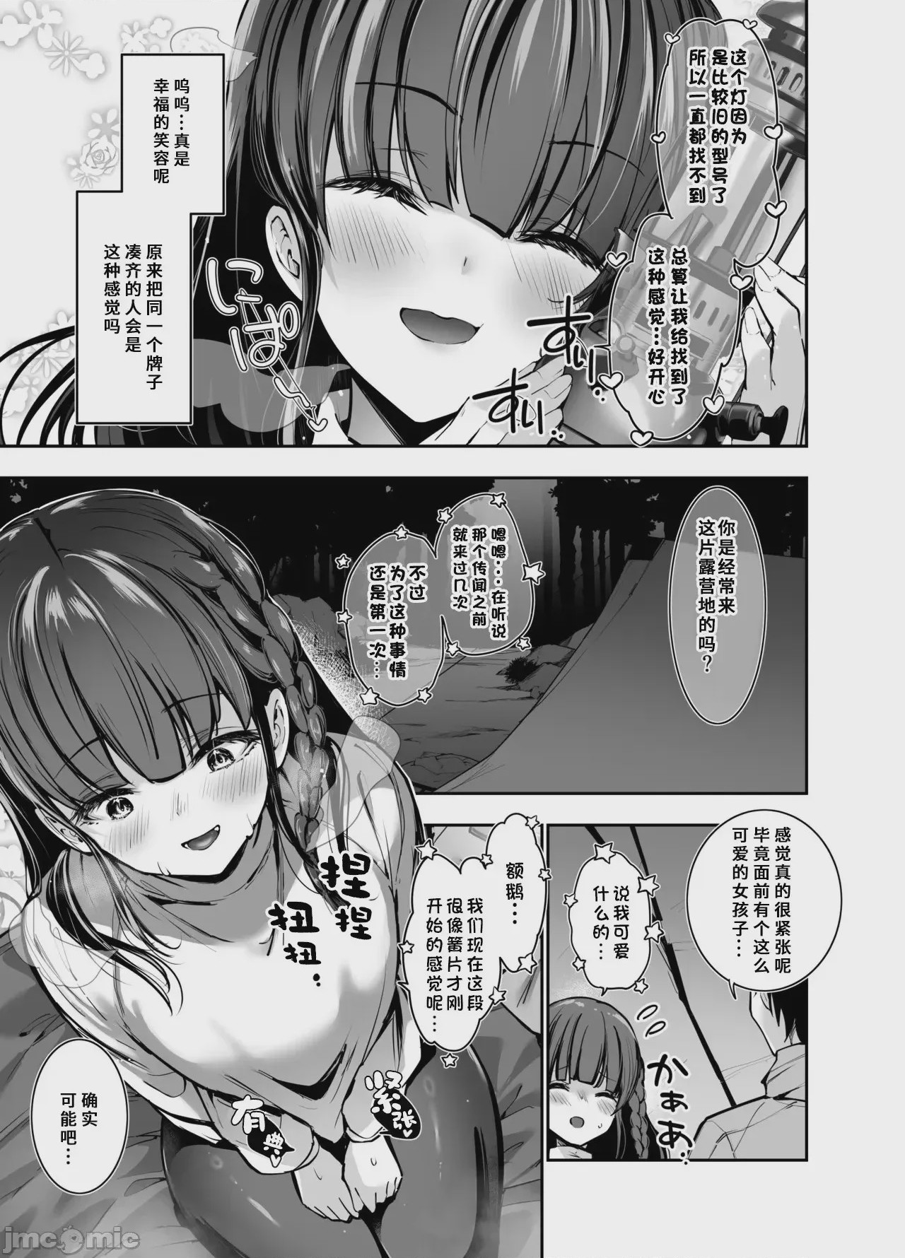 第1话，第 8 頁