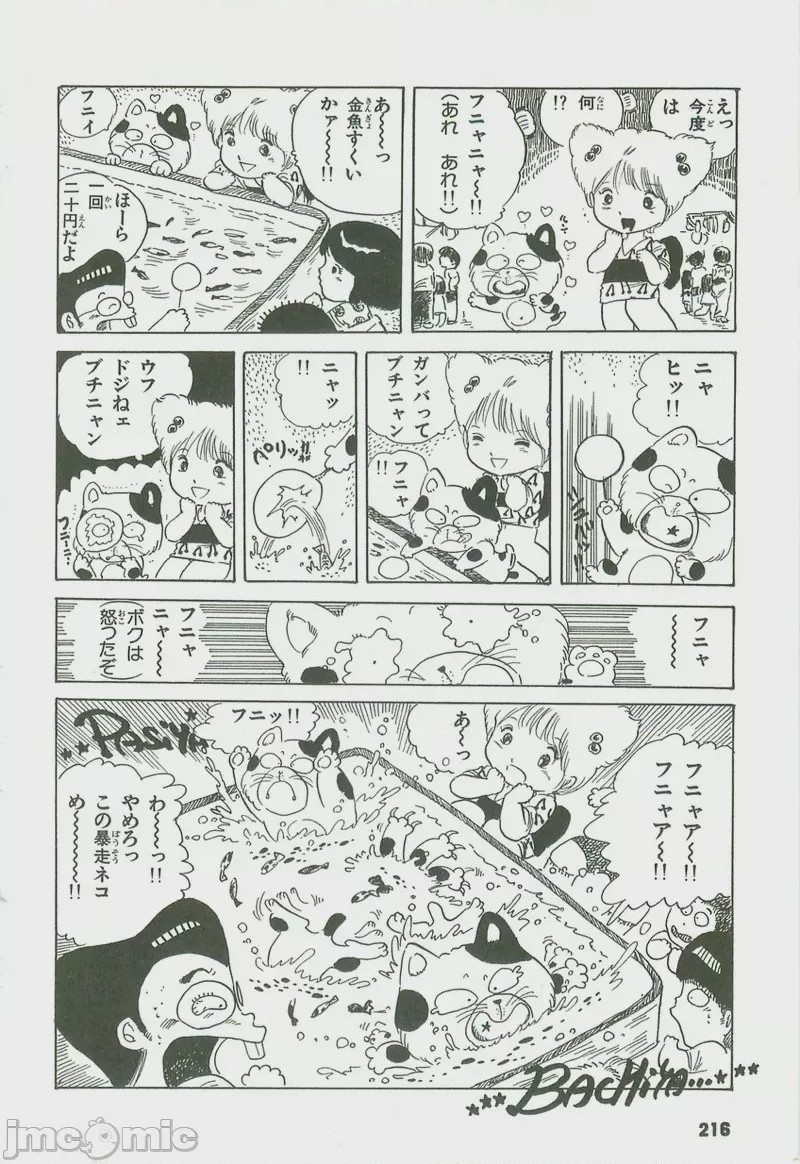 第1话、217 ページ